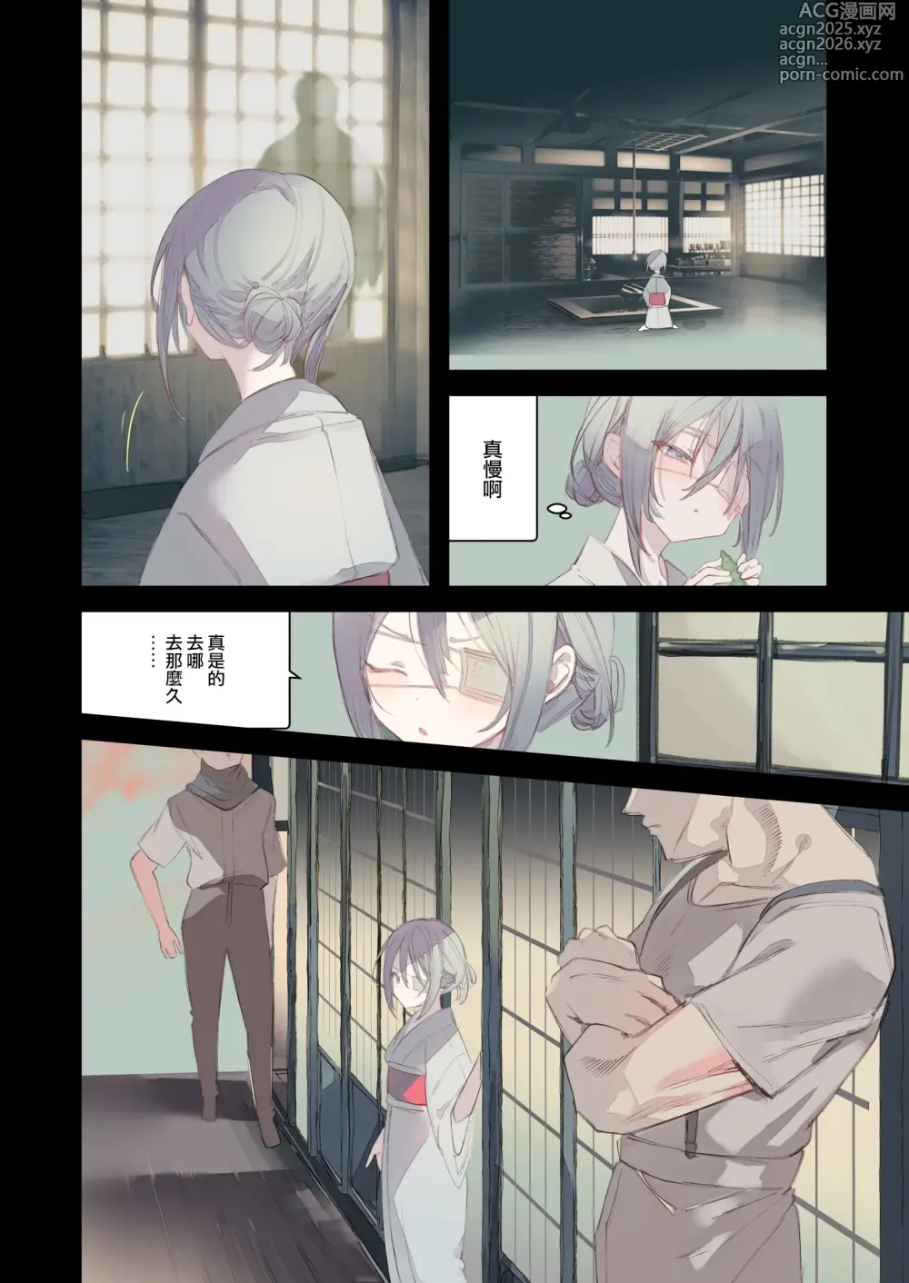Page 8 of doujinshi Kaiso Ikken Chou Hoozuki sita