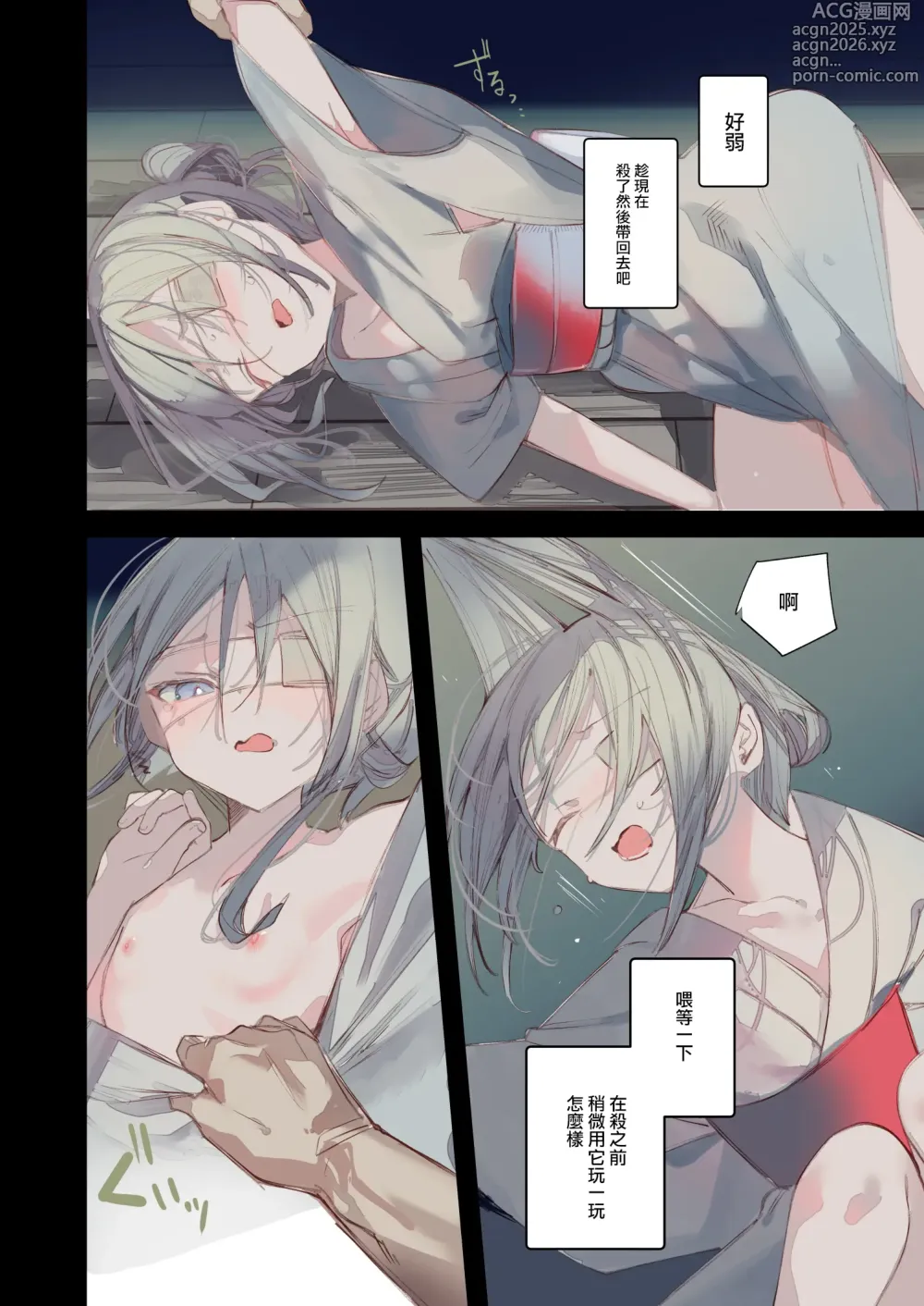 Page 10 of doujinshi Kaiso Ikken Chou Hoozuki sita