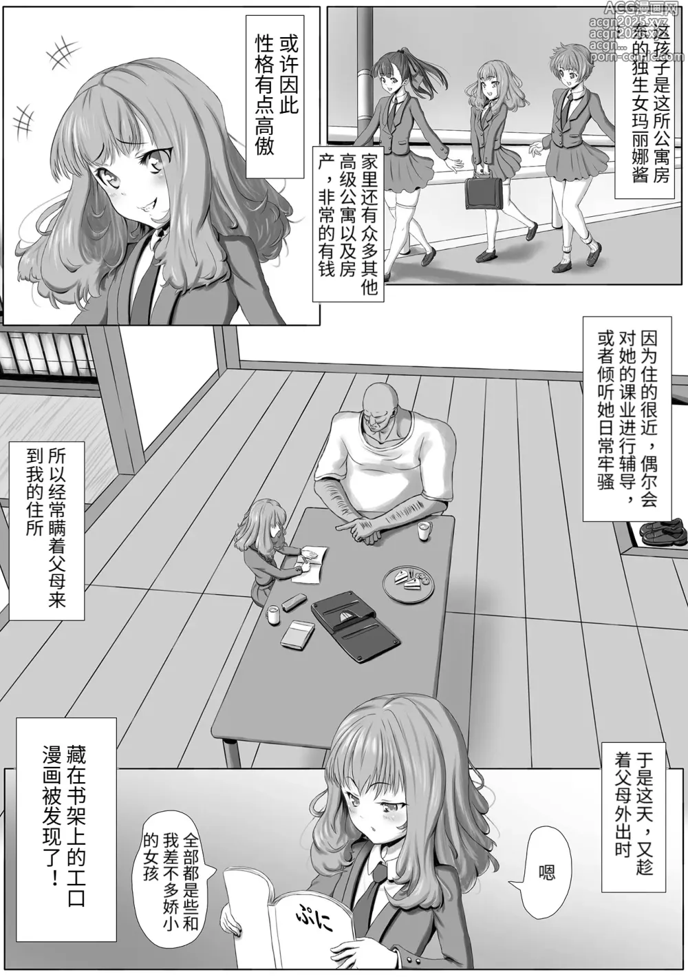 Page 2 of manga Namaiki Marinaru-chan