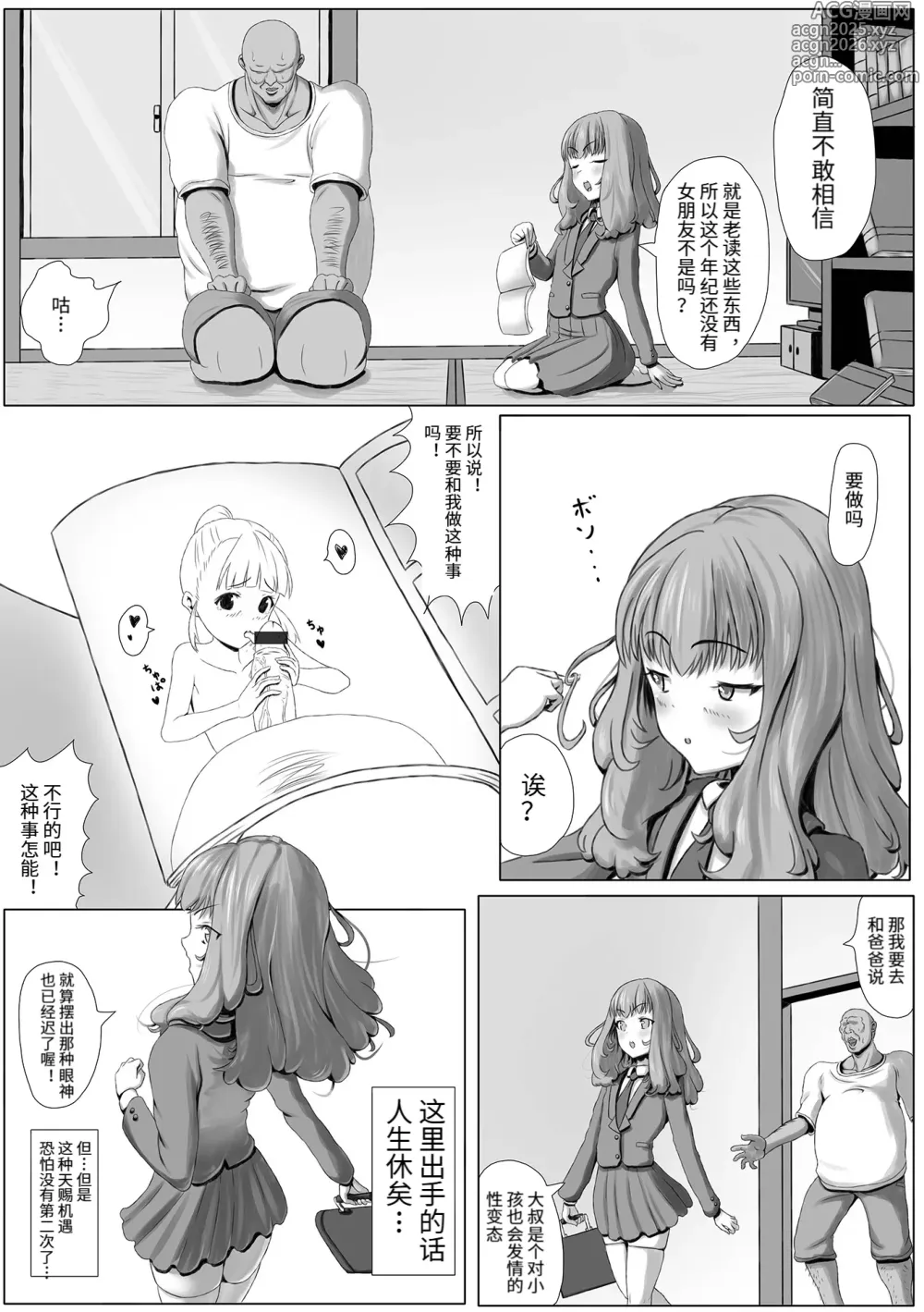 Page 3 of manga Namaiki Marinaru-chan