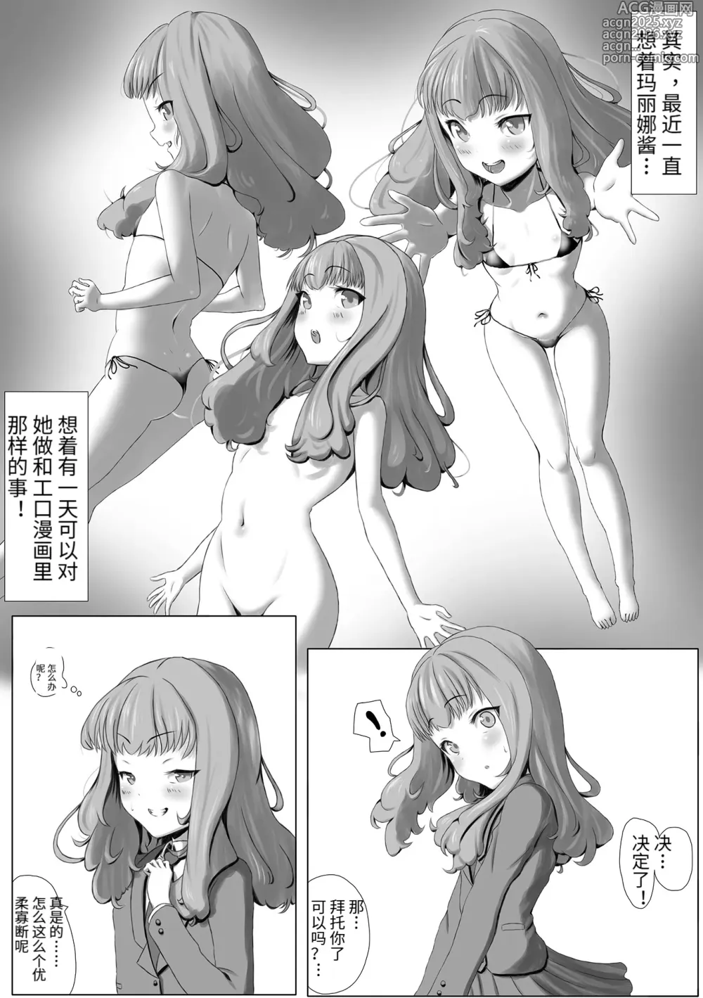 Page 4 of manga Namaiki Marinaru-chan