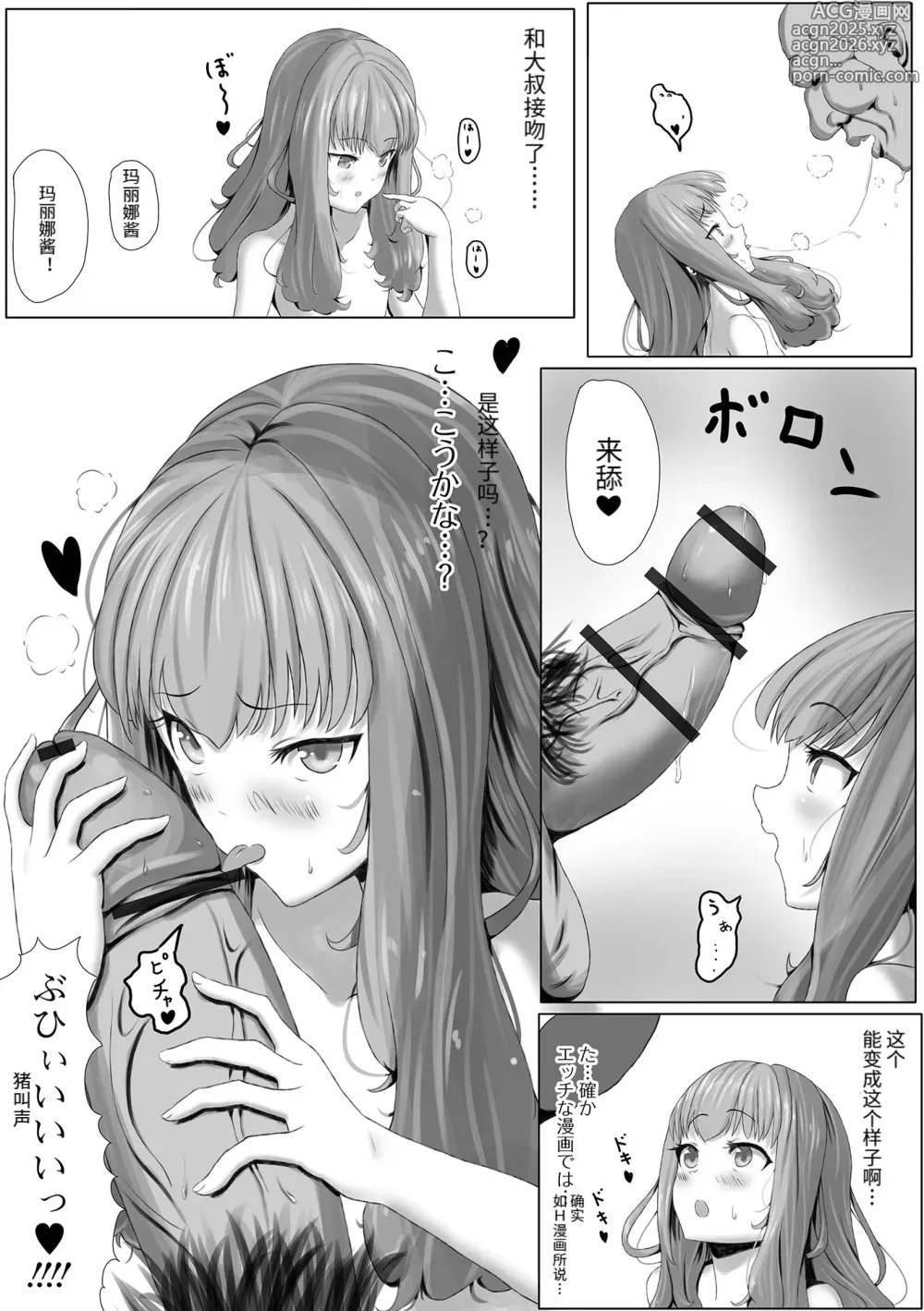 Page 7 of manga Namaiki Marinaru-chan