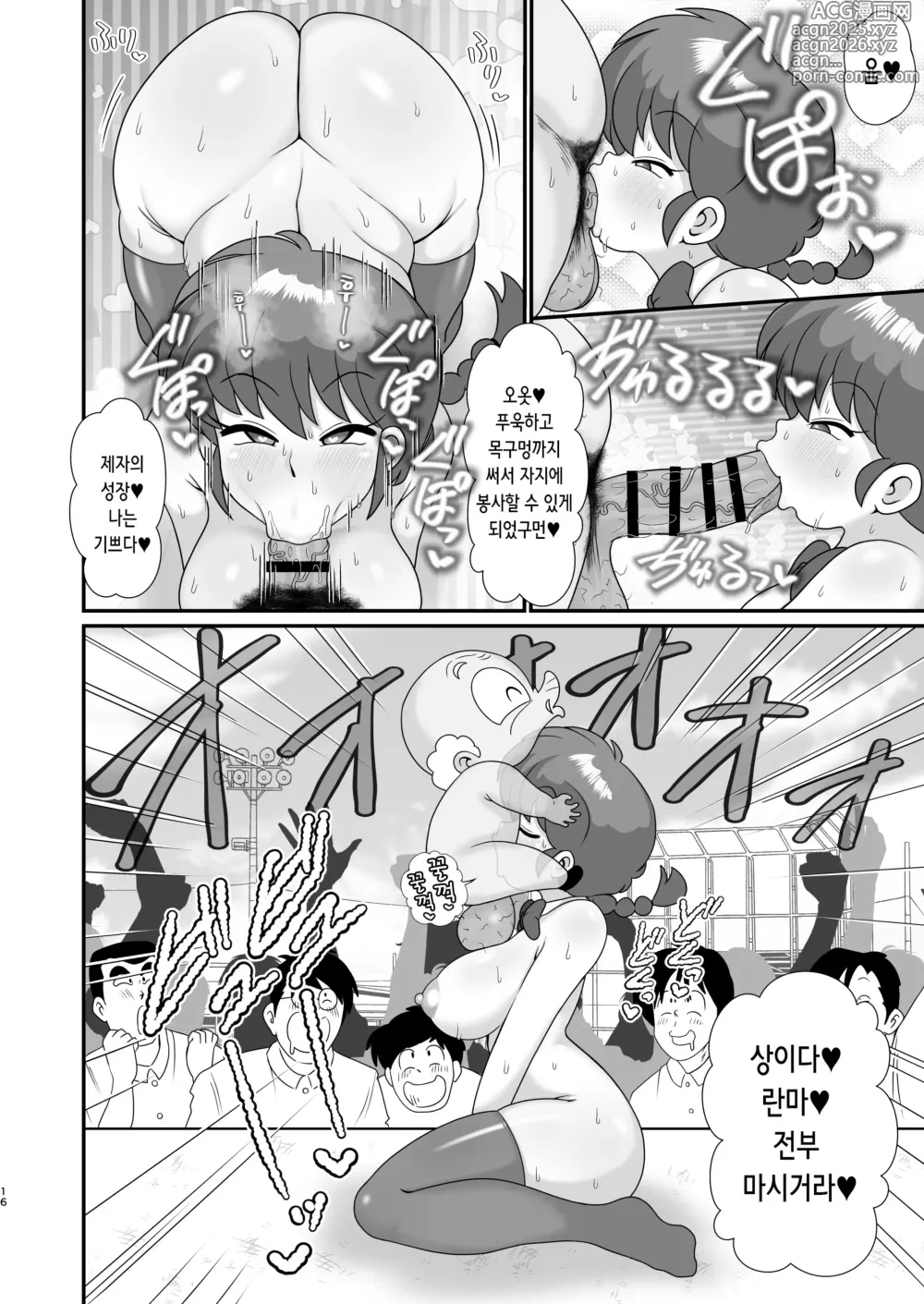 Page 16 of doujinshi 원조 무차별교배류