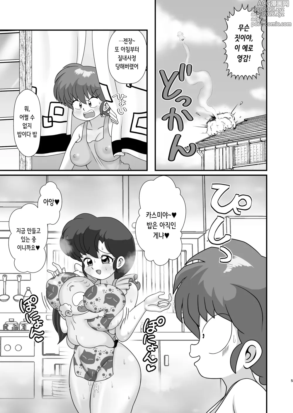 Page 5 of doujinshi 원조 무차별교배류