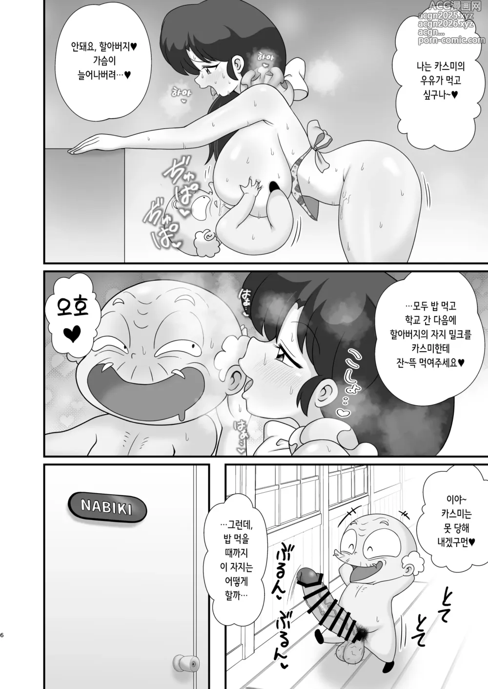 Page 6 of doujinshi 원조 무차별교배류
