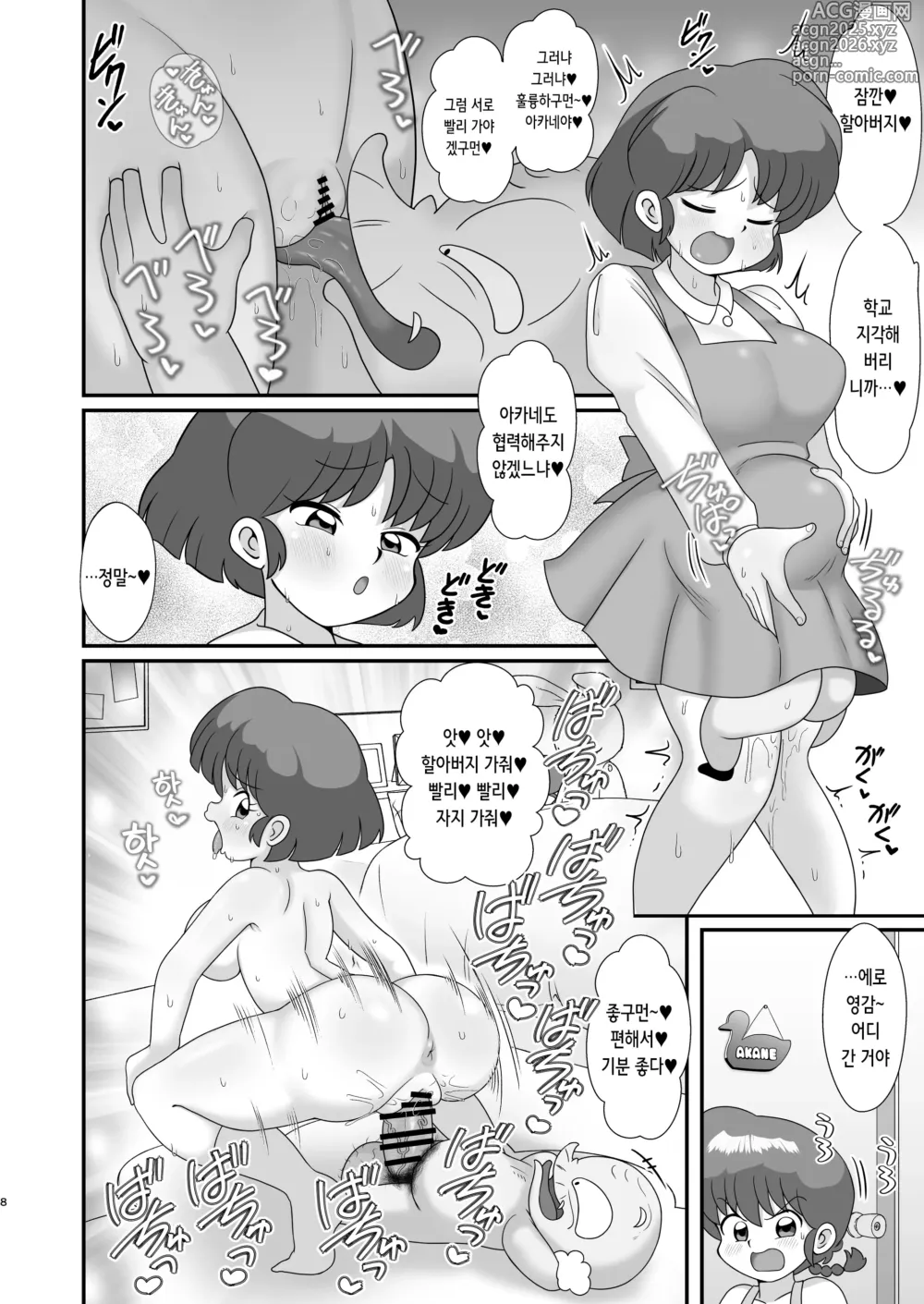 Page 8 of doujinshi 원조 무차별교배류