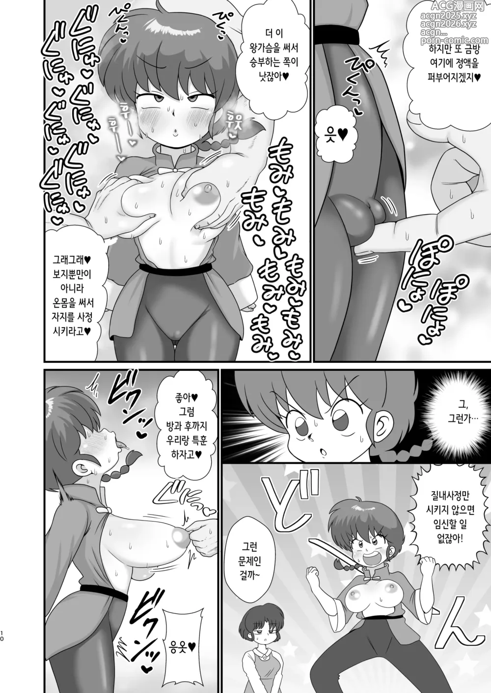 Page 10 of doujinshi 원조 무차별교배류