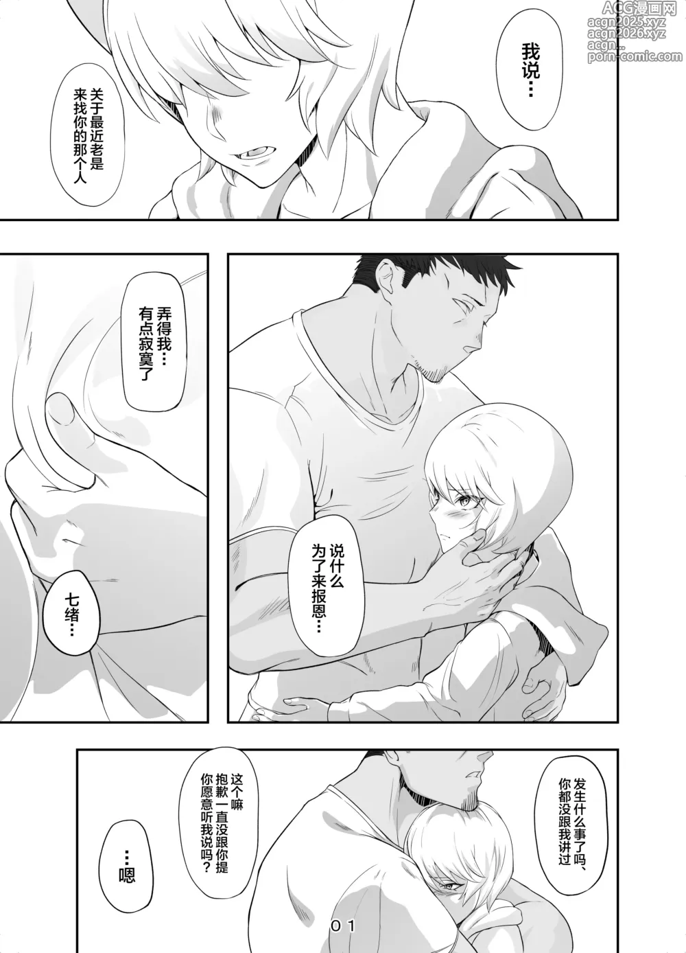 Page 2 of doujinshi Hirotta Onii-san o Ecchi ni Shita Ano Hi no Hanashi