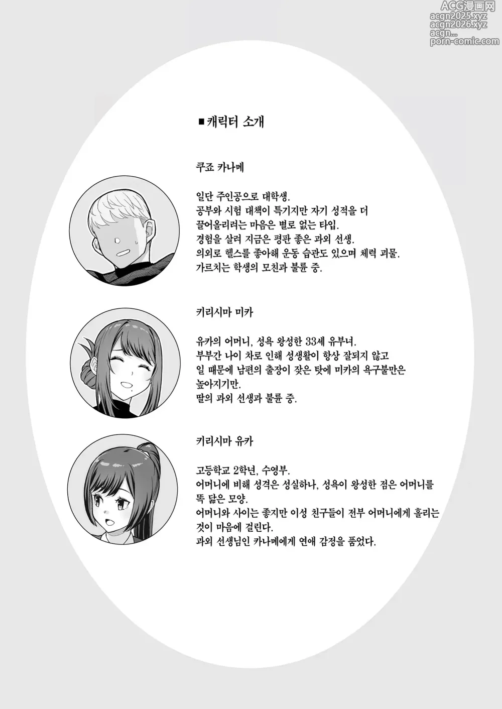 Page 3 of doujinshi 러브호텔 데이트 벽 너머로 모녀를 각각 ○○하는 책【전편】