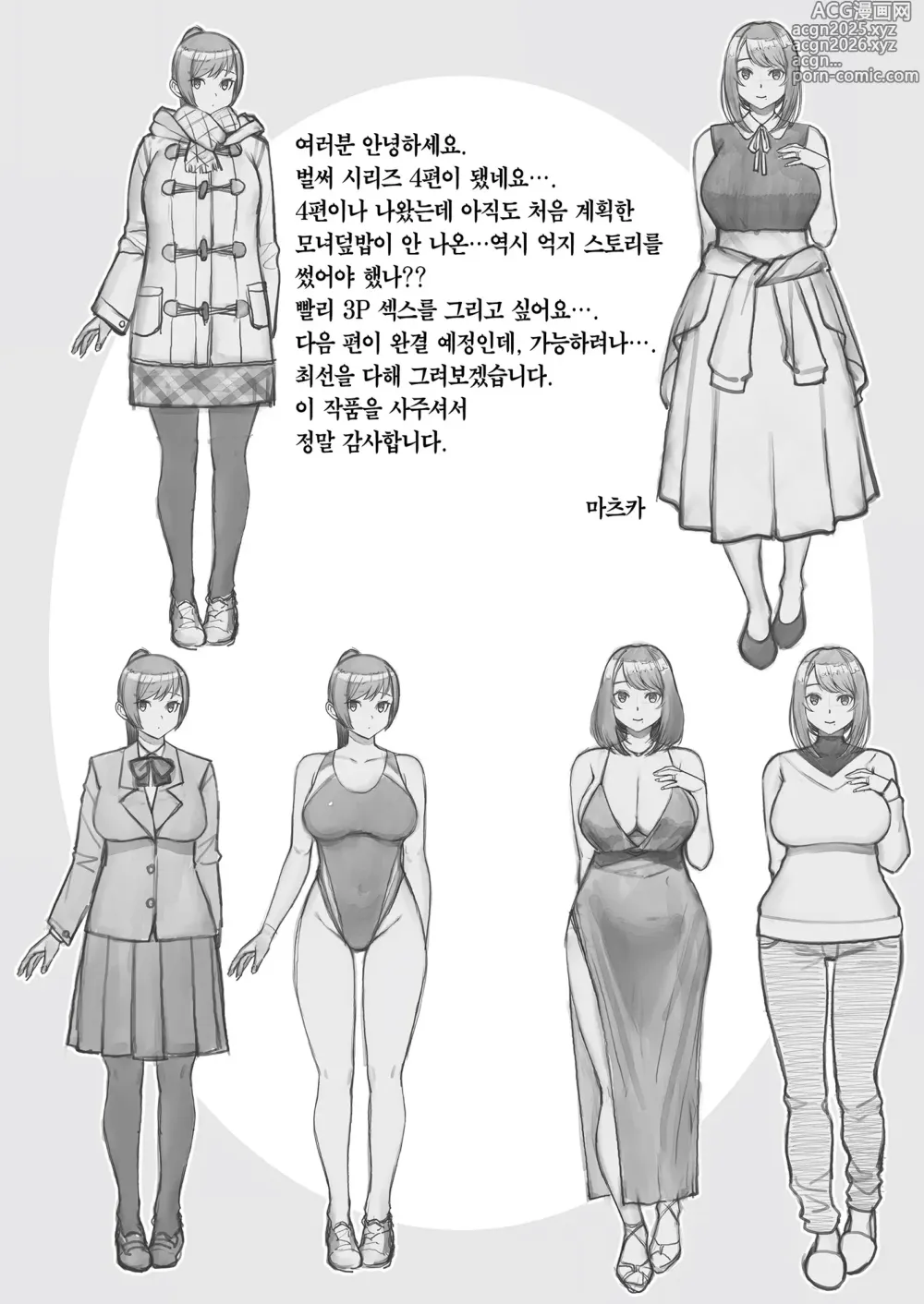 Page 41 of doujinshi 러브호텔 데이트 벽 너머로 모녀를 각각 ○○하는 책【전편】