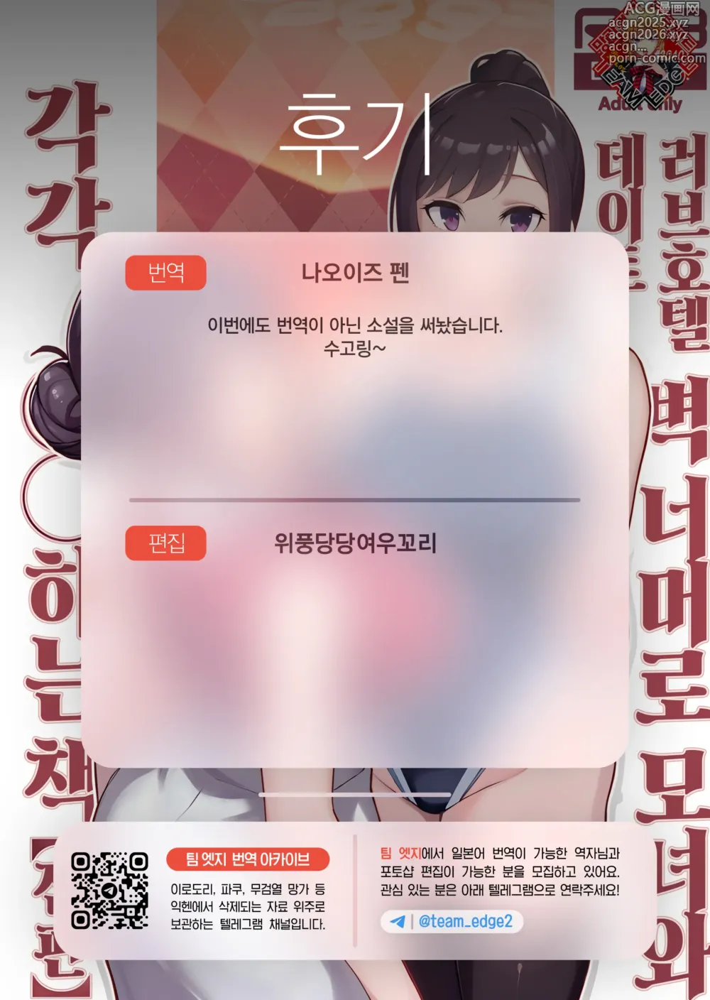 Page 42 of doujinshi 러브호텔 데이트 벽 너머로 모녀를 각각 ○○하는 책【전편】