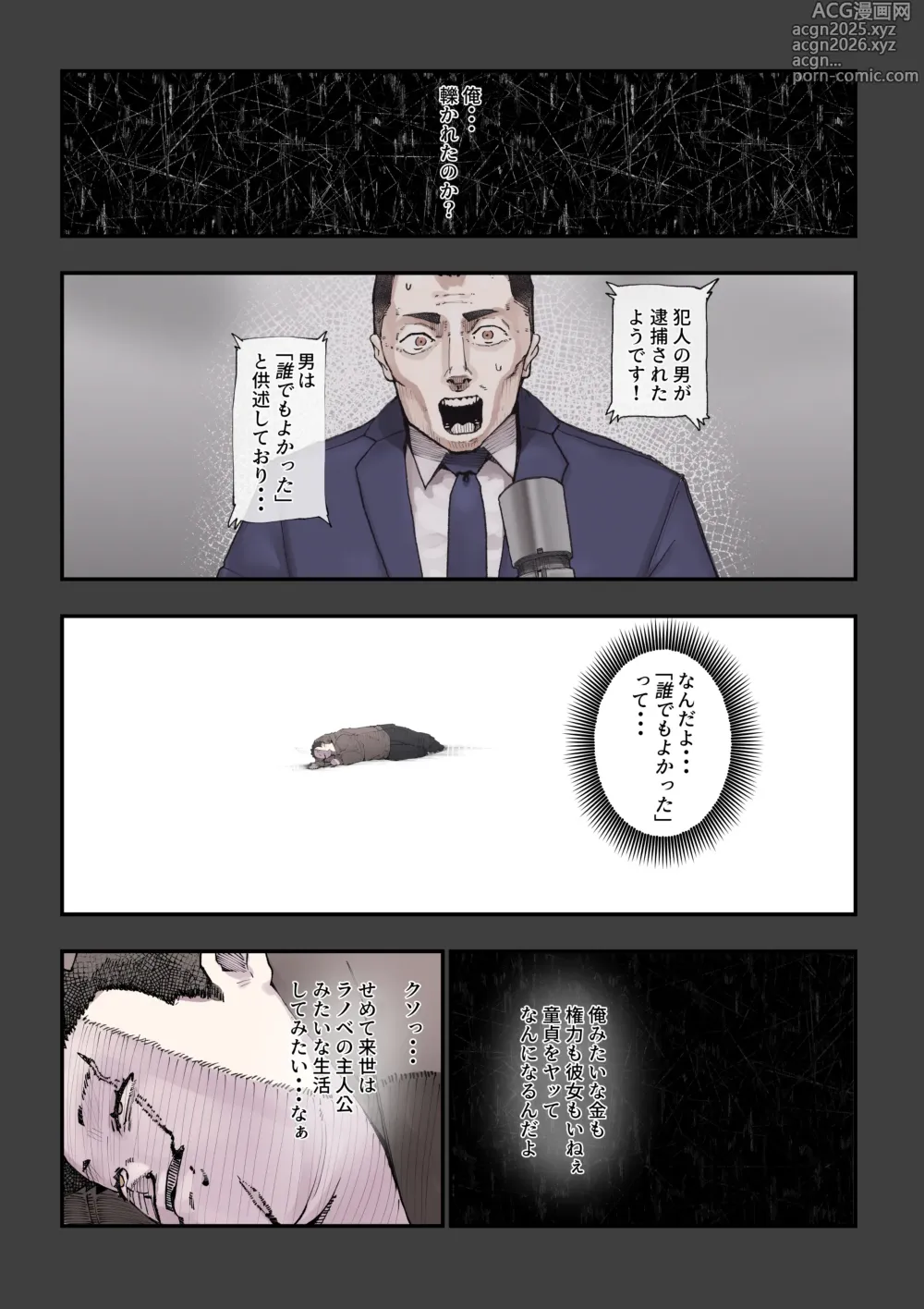 Page 3 of doujinshi Isekai ni Ittara Ero manga no Sekai datta ohanashi - Sakyubasu Tōbatsuhen -