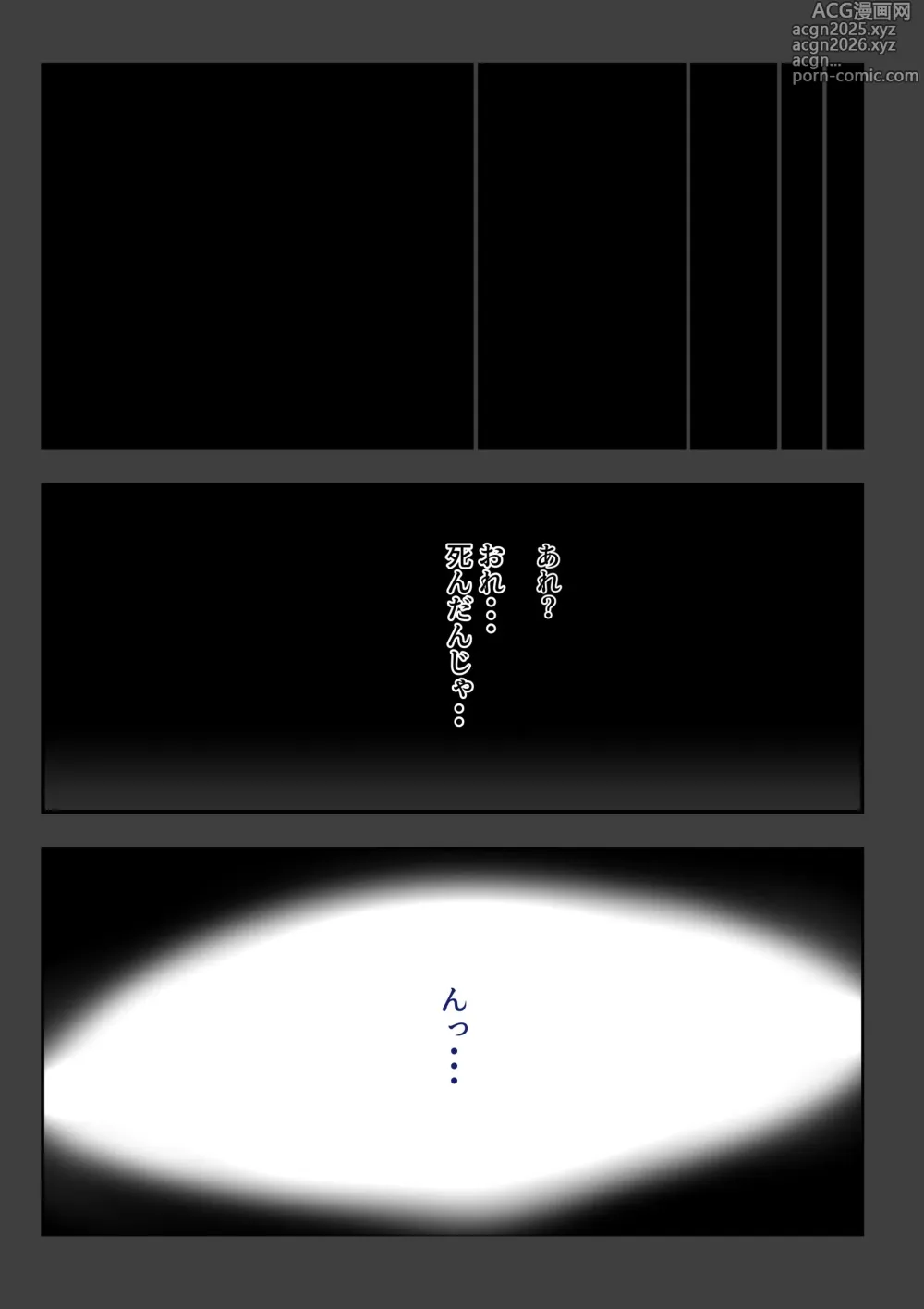 Page 4 of doujinshi Isekai ni Ittara Ero manga no Sekai datta ohanashi - Sakyubasu Tōbatsuhen -