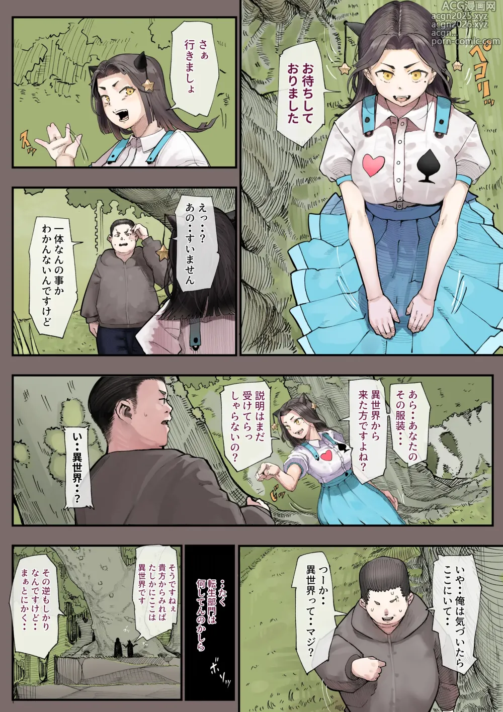 Page 6 of doujinshi Isekai ni Ittara Ero manga no Sekai datta ohanashi - Sakyubasu Tōbatsuhen -