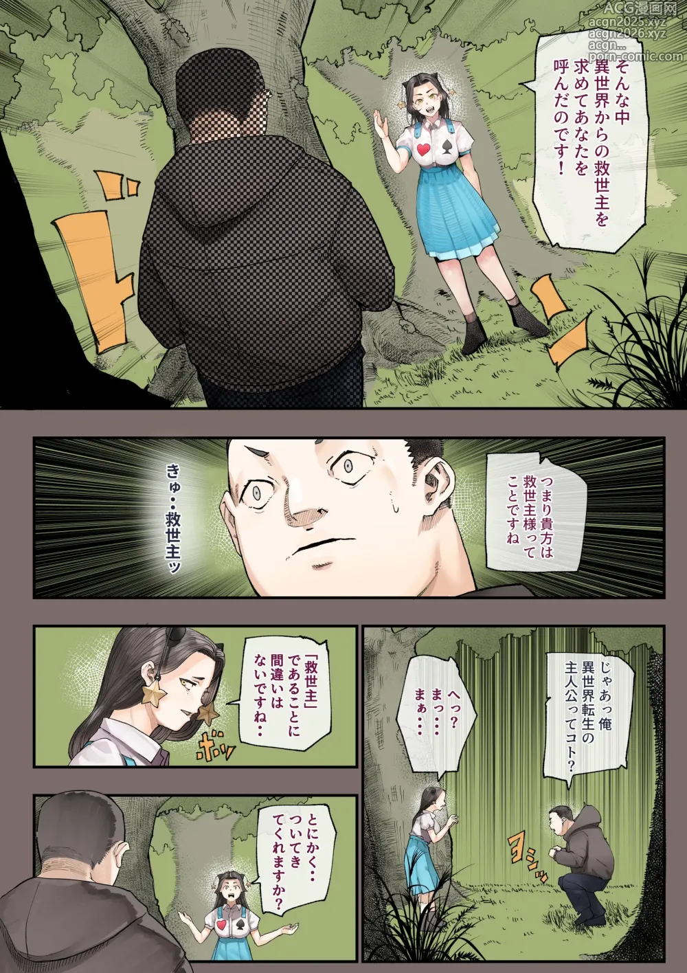 Page 8 of doujinshi Isekai ni Ittara Ero manga no Sekai datta ohanashi - Sakyubasu Tōbatsuhen -