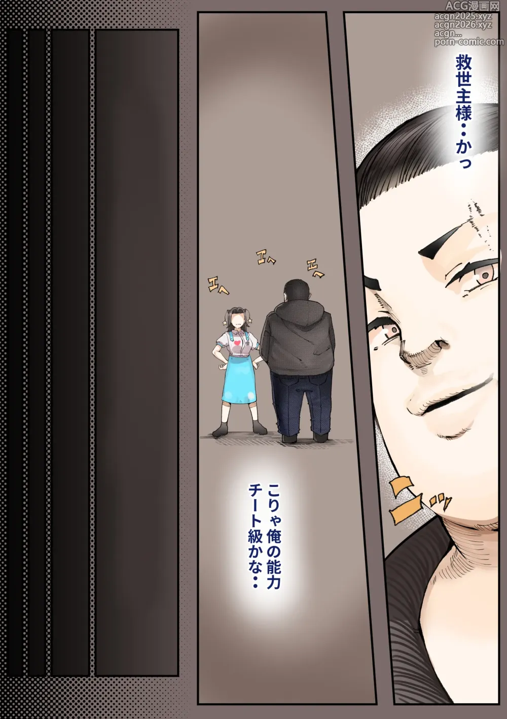 Page 9 of doujinshi Isekai ni Ittara Ero manga no Sekai datta ohanashi - Sakyubasu Tōbatsuhen -