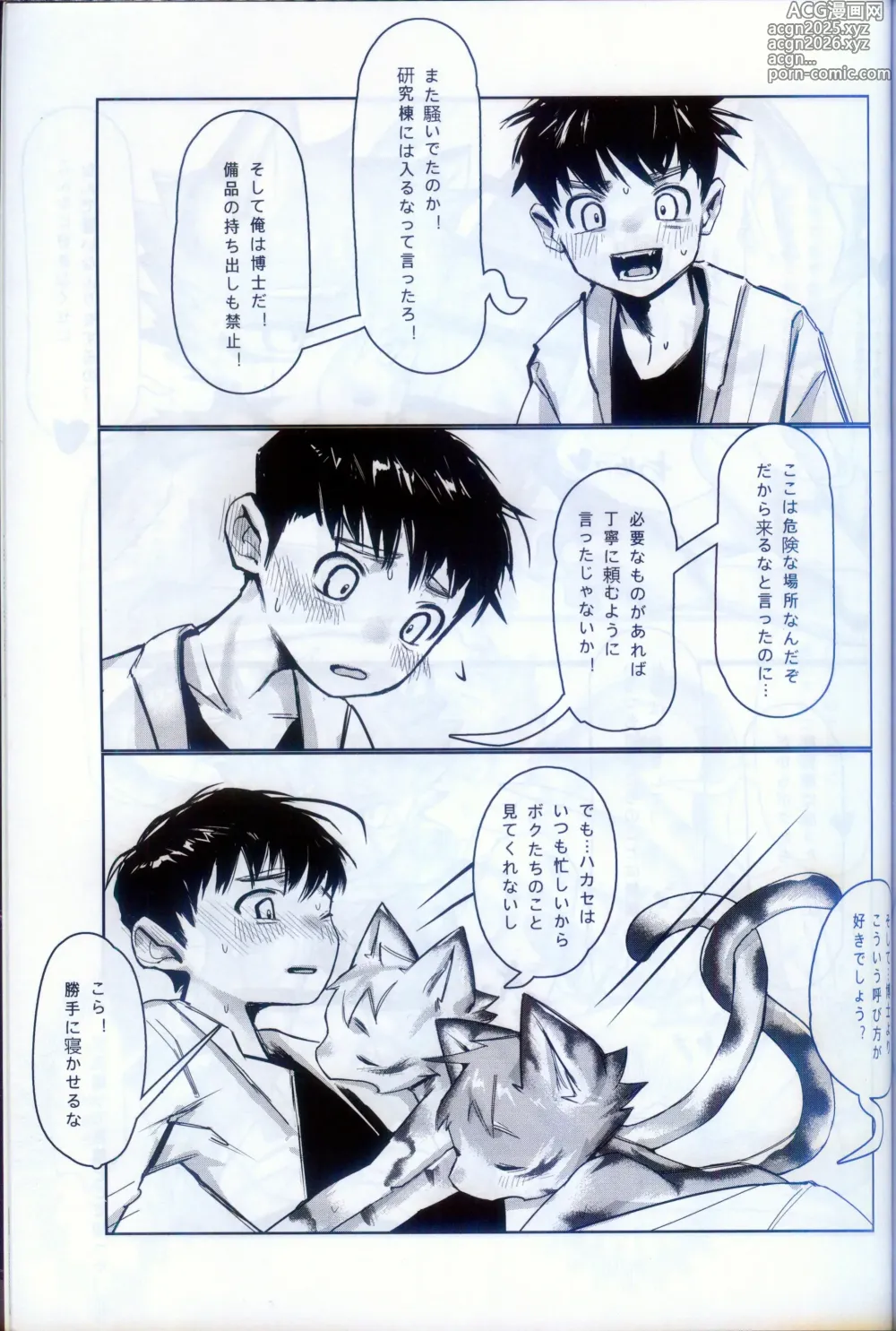 Page 16 of doujinshi 実験室の双子