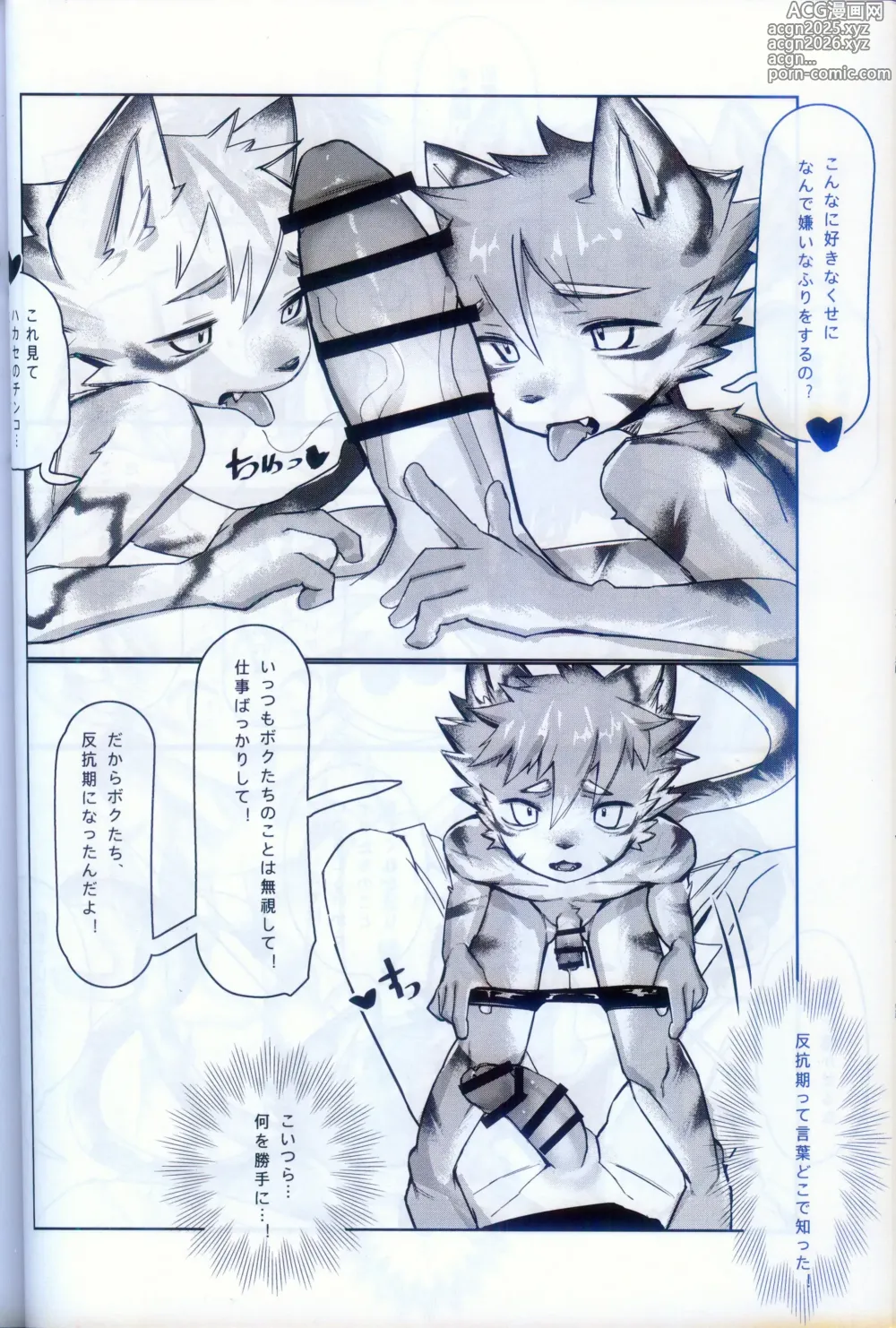 Page 17 of doujinshi 実験室の双子