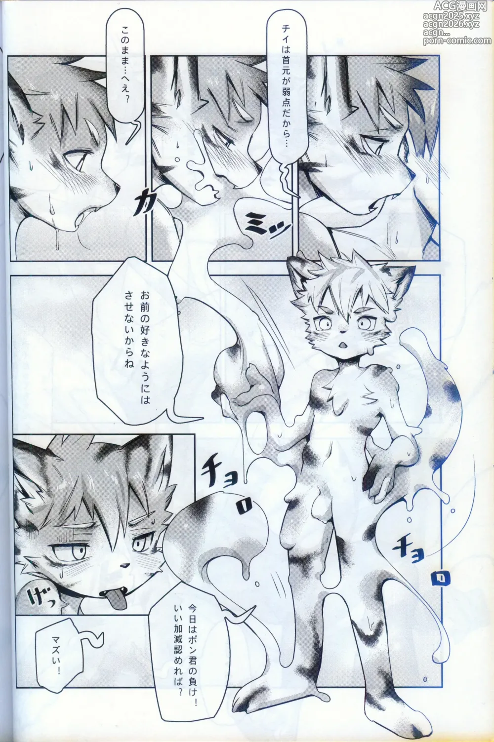 Page 7 of doujinshi 実験室の双子