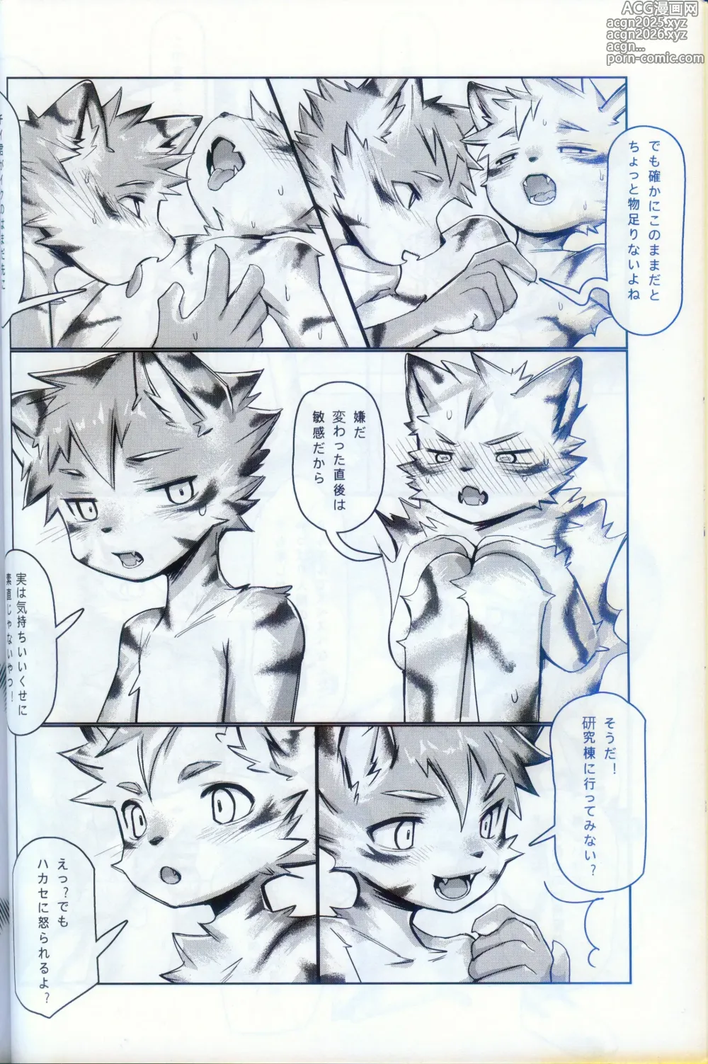 Page 9 of doujinshi 実験室の双子