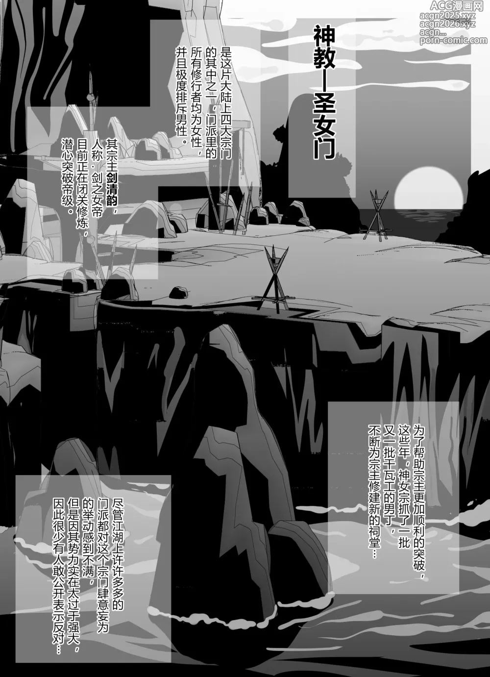 Page 1 of manga 圣女门的变故