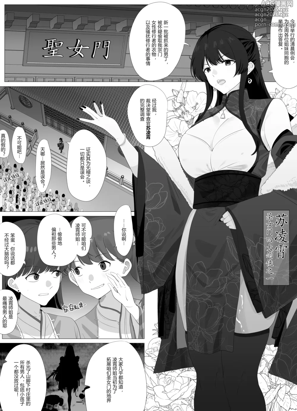Page 2 of manga 圣女门的变故