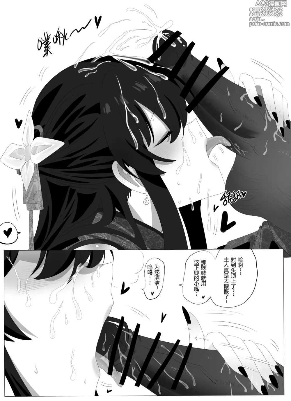 Page 13 of manga 圣女门的变故