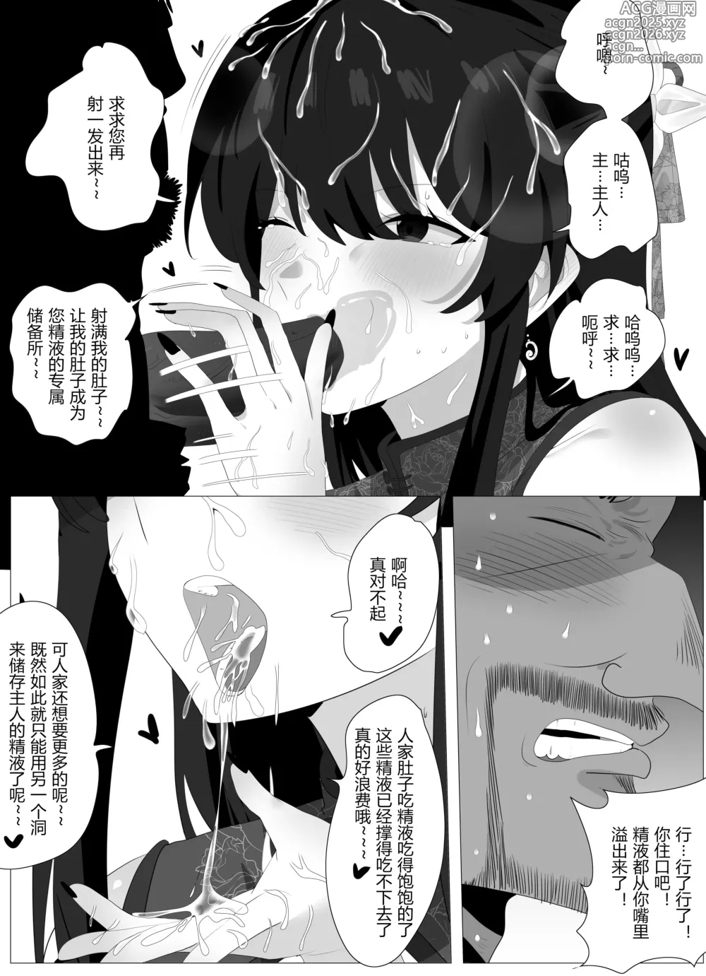 Page 14 of manga 圣女门的变故