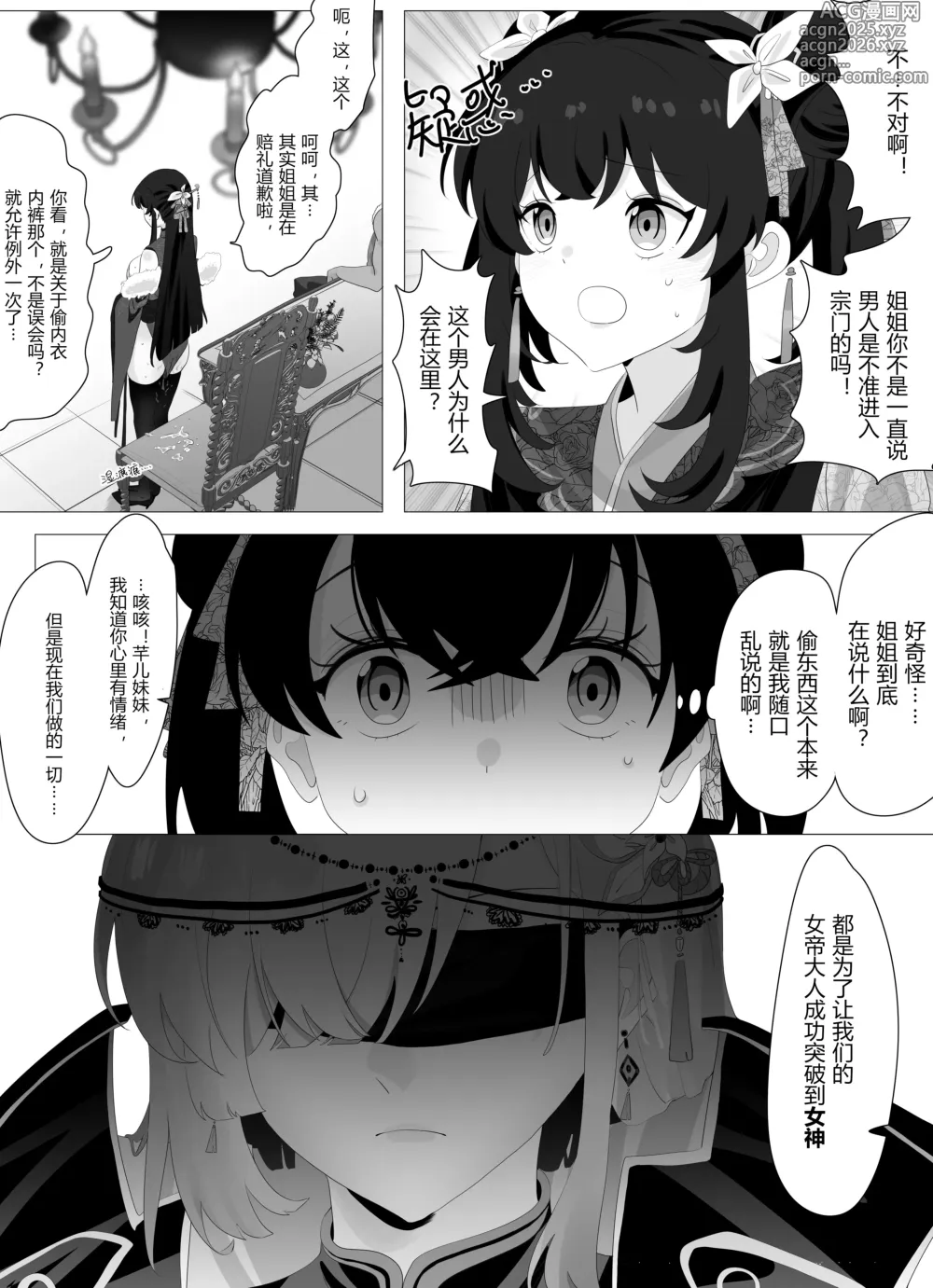 Page 6 of manga 圣女门的变故