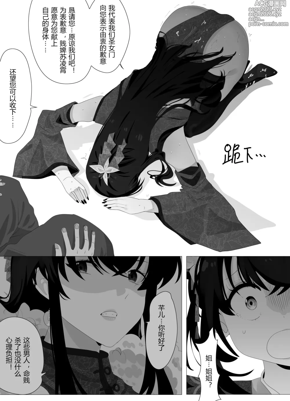 Page 8 of manga 圣女门的变故