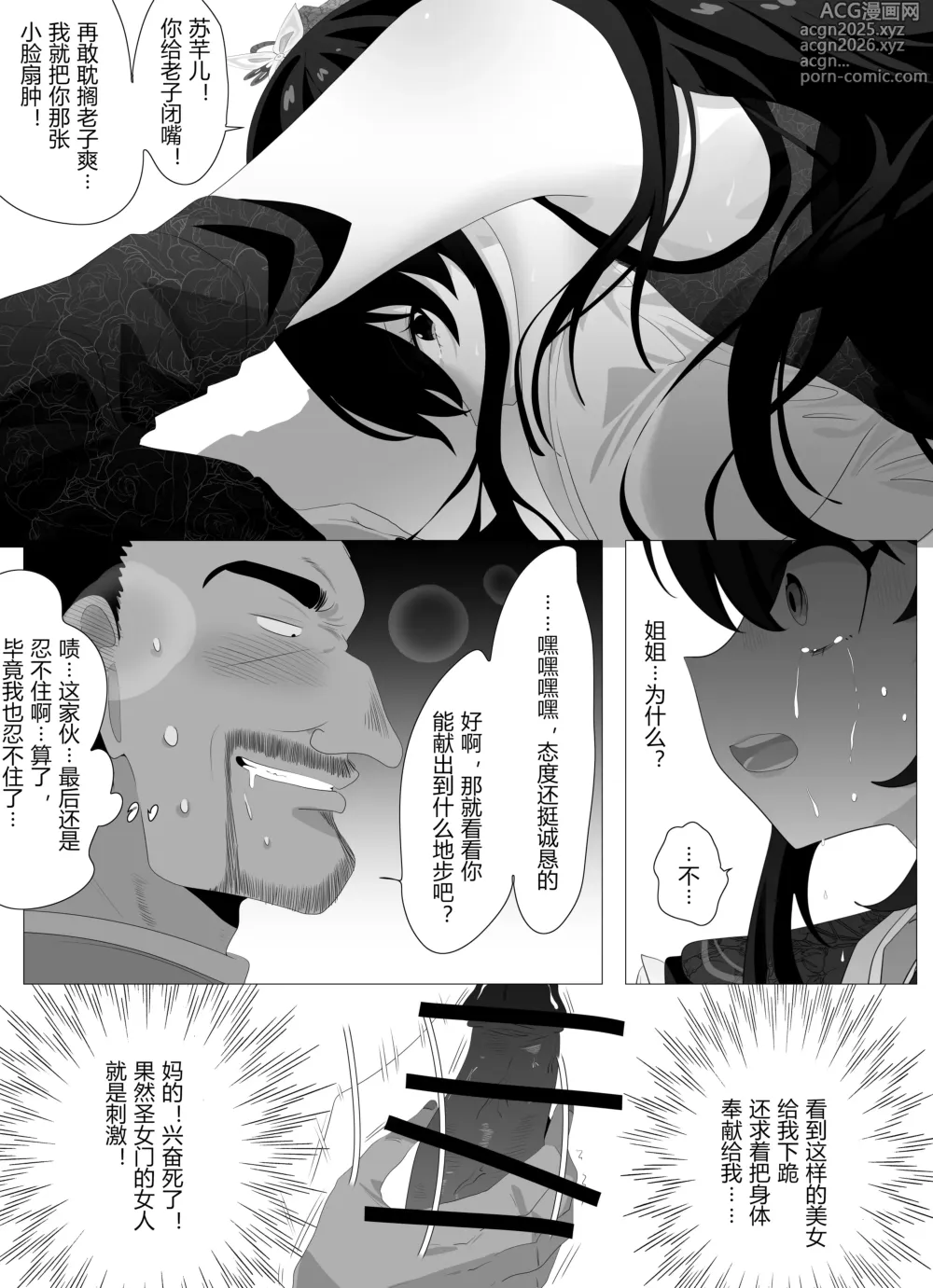 Page 9 of manga 圣女门的变故