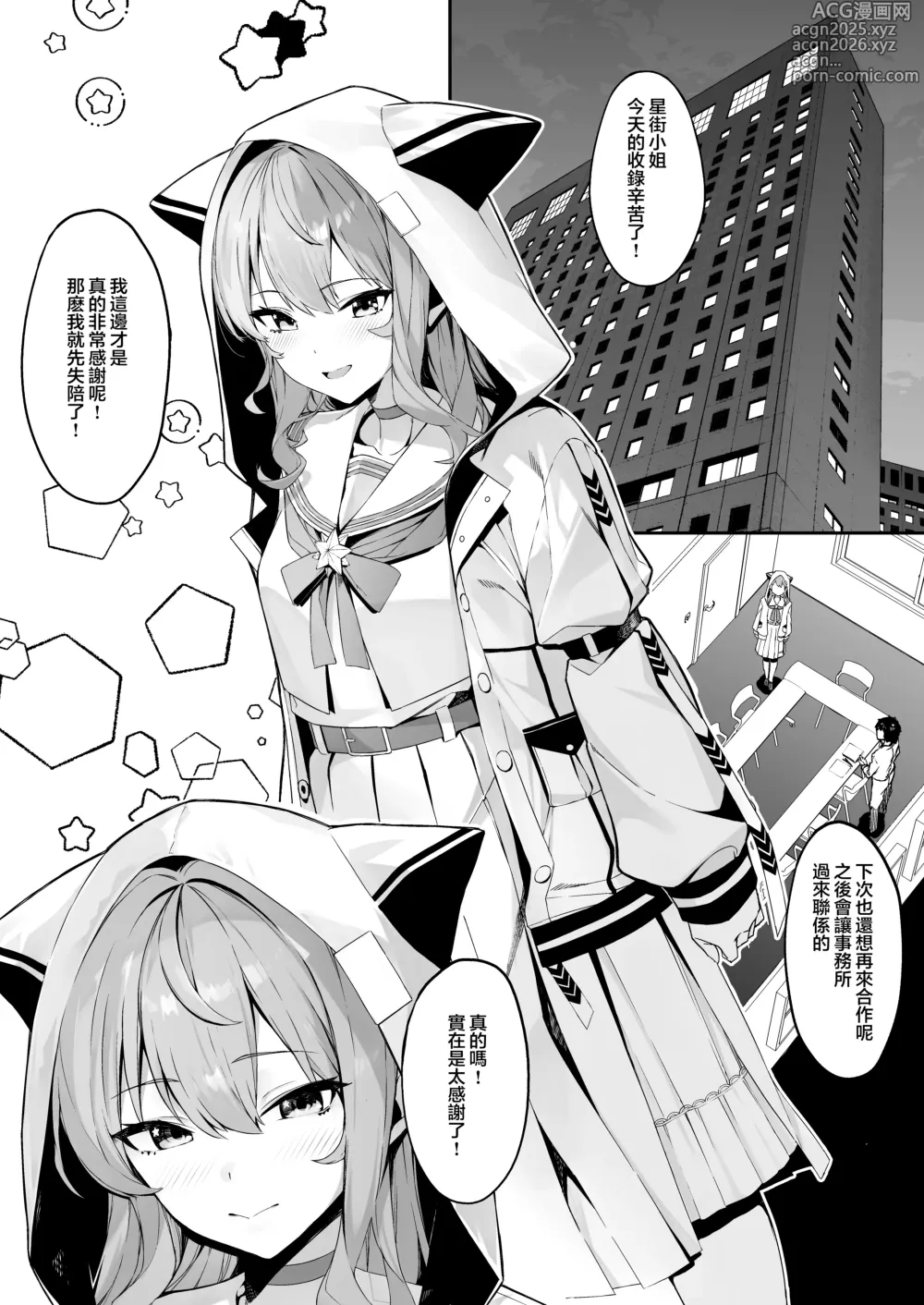 Page 2 of doujinshi Tokushu Seiheki Oji-san ga Toaru Idol ni Saimin Kakete Iroiro Suru Hanashi