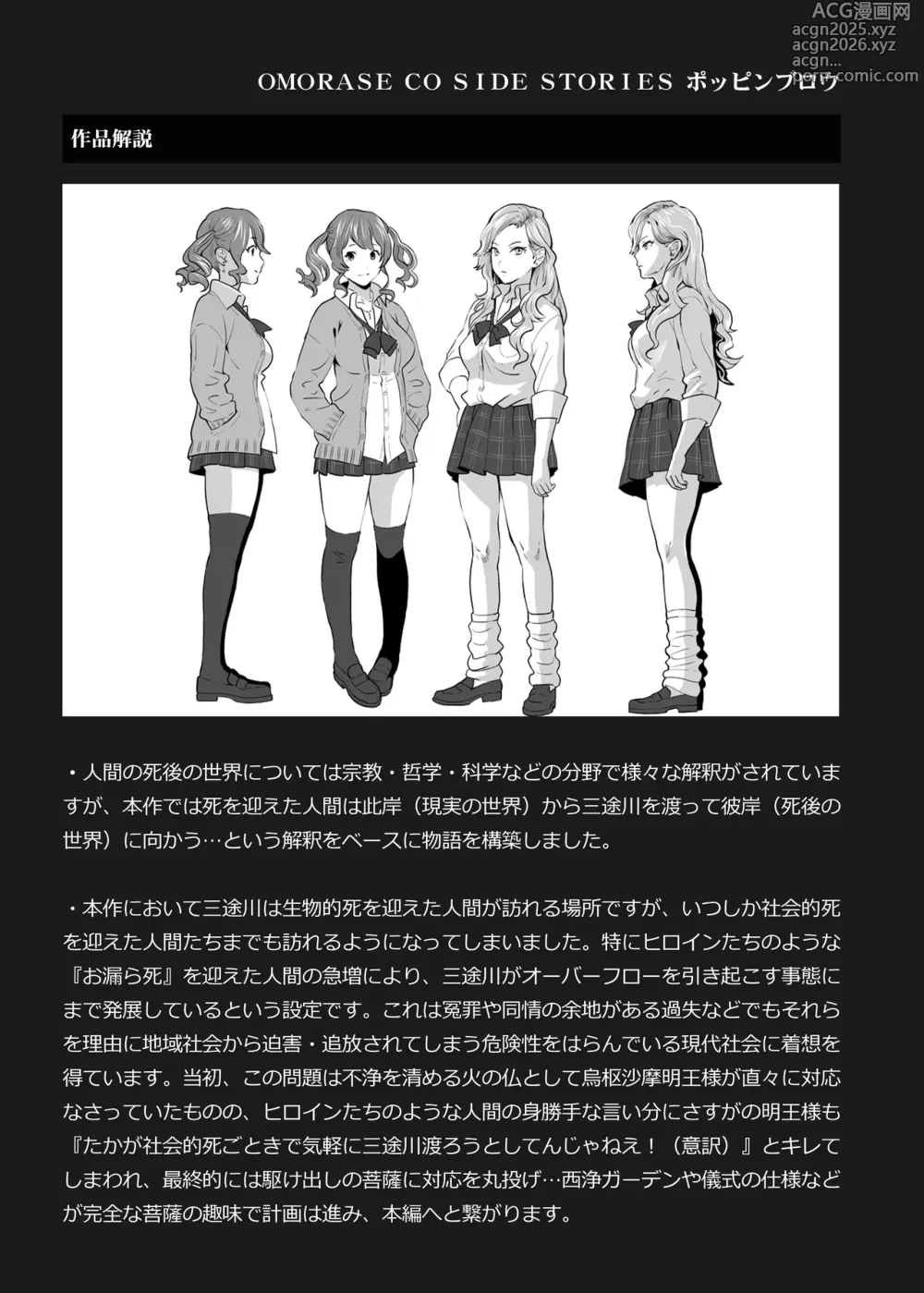 Page 23 of doujinshi Poppin Blow