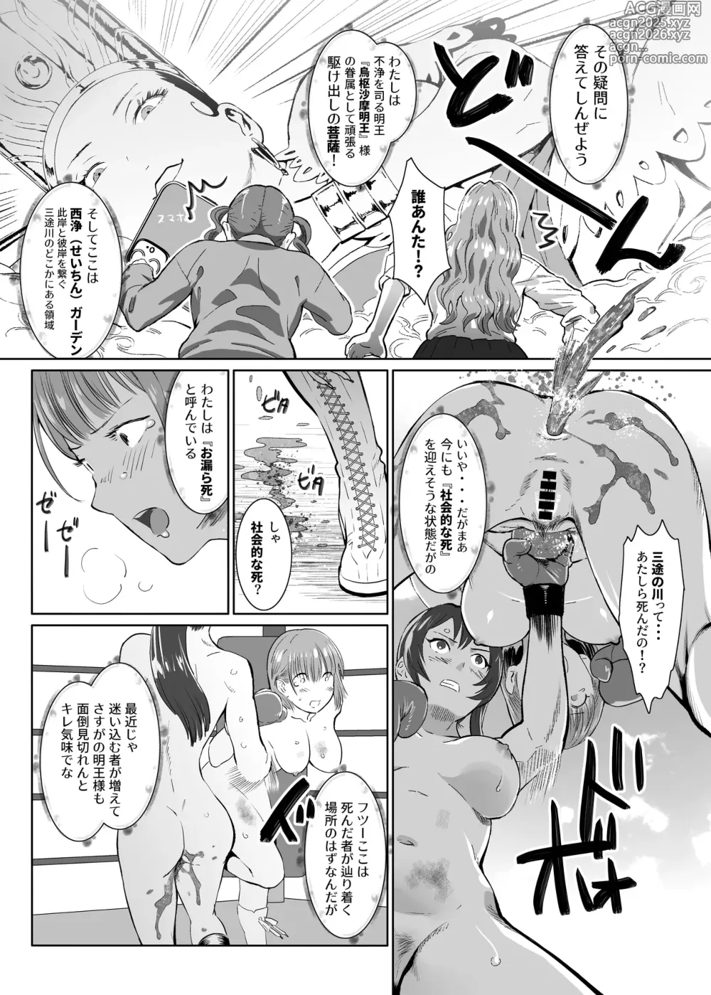 Page 5 of doujinshi Poppin Blow