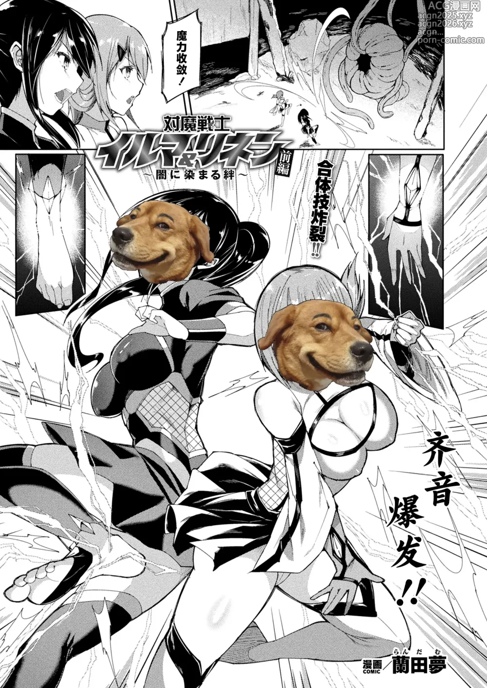 Page 1 of manga Taima Senshi Iruma & Rinen ~Yami ni Somaru Kizuna~