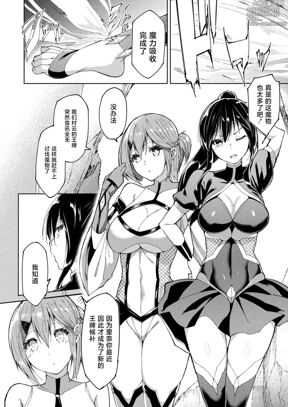 Page 3 of manga Taima Senshi Iruma & Rinen ~Yami ni Somaru Kizuna~