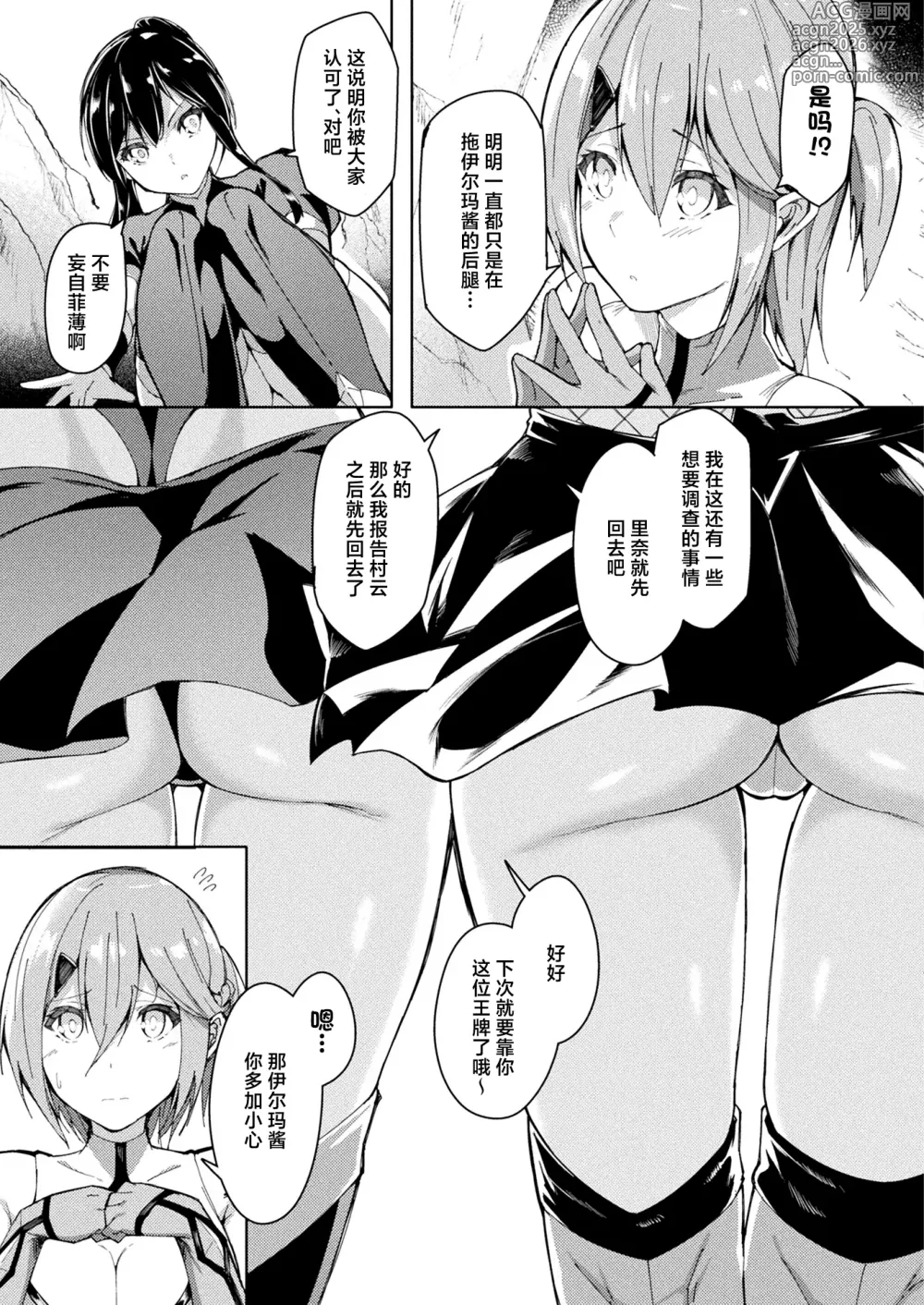 Page 4 of manga Taima Senshi Iruma & Rinen ~Yami ni Somaru Kizuna~