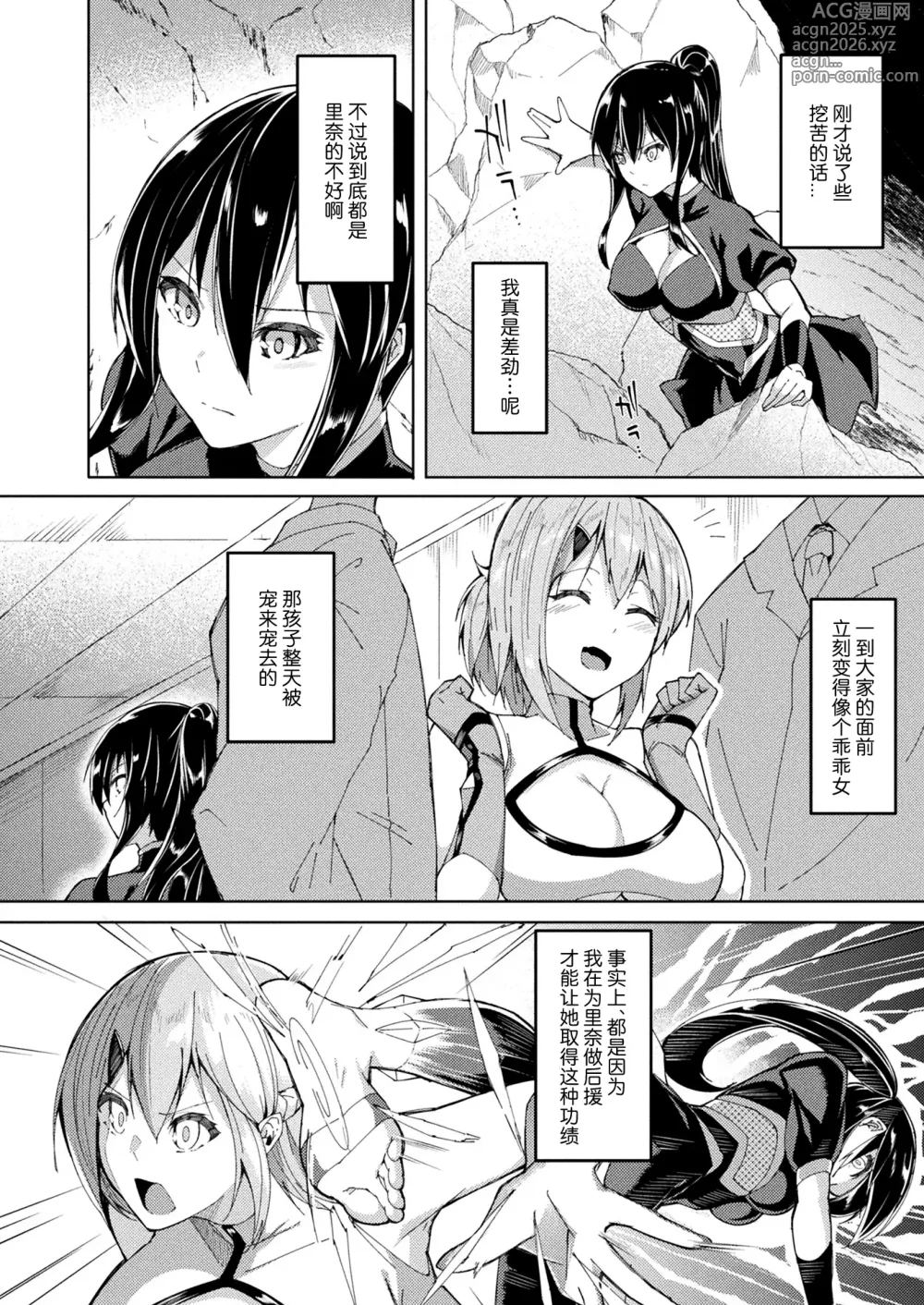 Page 5 of manga Taima Senshi Iruma & Rinen ~Yami ni Somaru Kizuna~