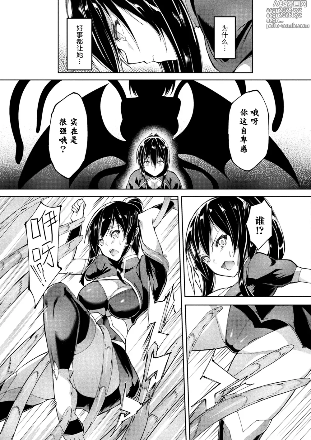 Page 6 of manga Taima Senshi Iruma & Rinen ~Yami ni Somaru Kizuna~