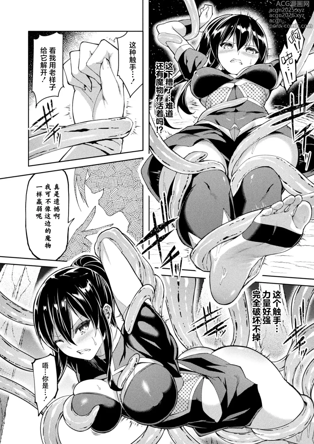 Page 7 of manga Taima Senshi Iruma & Rinen ~Yami ni Somaru Kizuna~