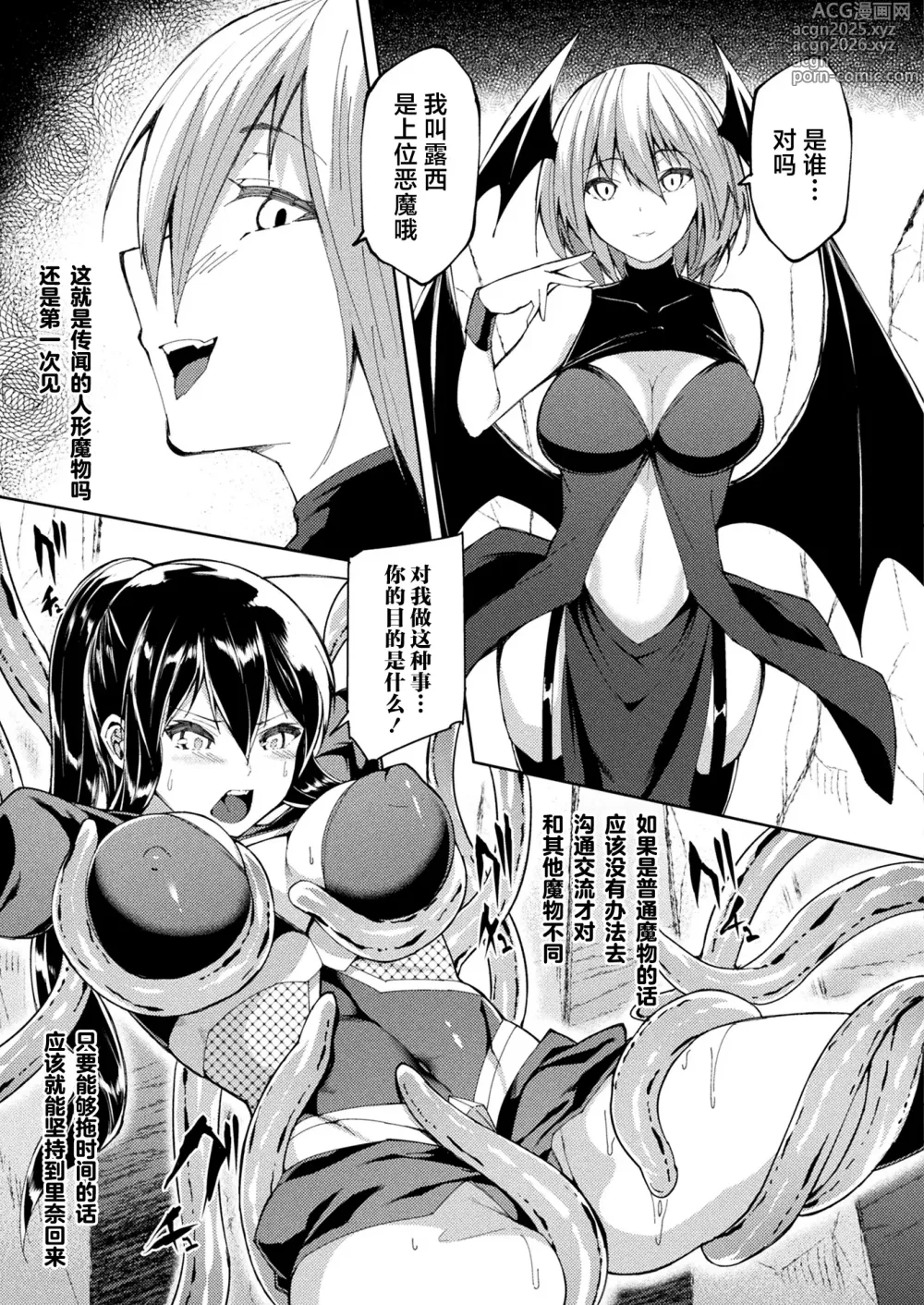Page 8 of manga Taima Senshi Iruma & Rinen ~Yami ni Somaru Kizuna~