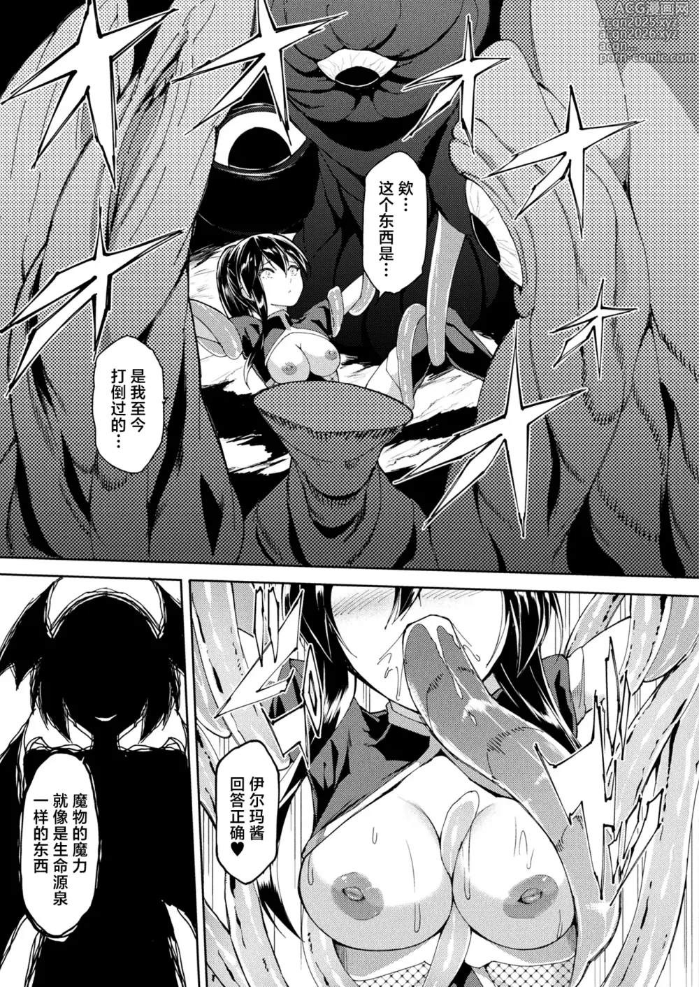 Page 10 of manga Taima Senshi Iruma & Rinen ~Yami ni Somaru Kizuna~