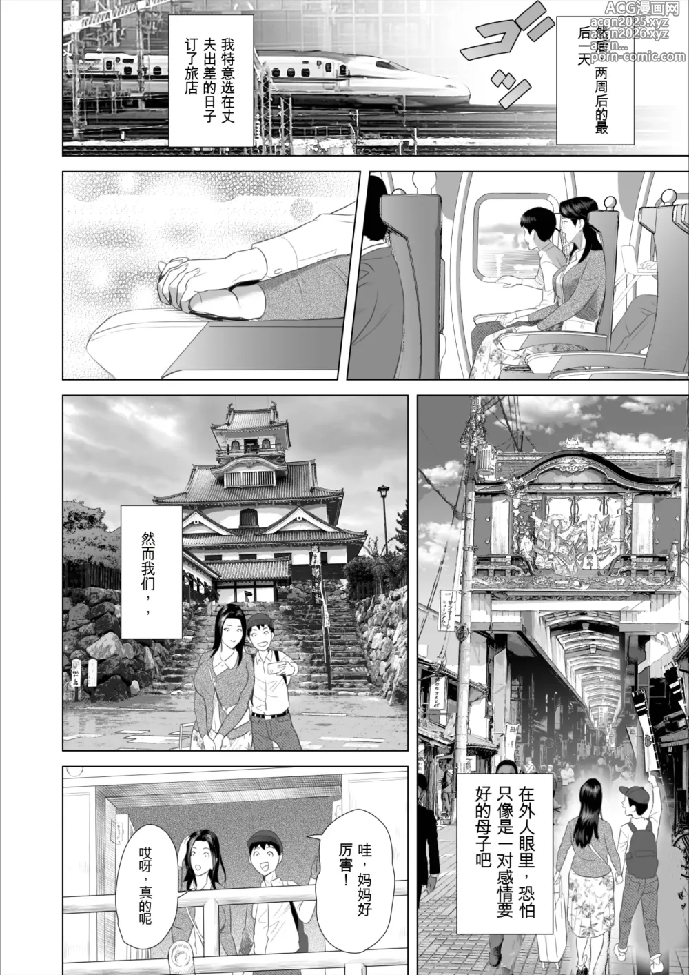 Page 13 of doujinshi 关于我和妈妈变成这种关系的故事10_温泉编