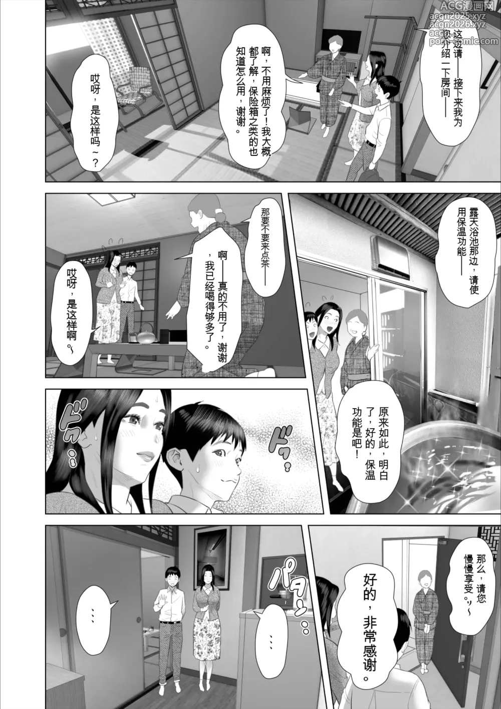 Page 15 of doujinshi 关于我和妈妈变成这种关系的故事10_温泉编