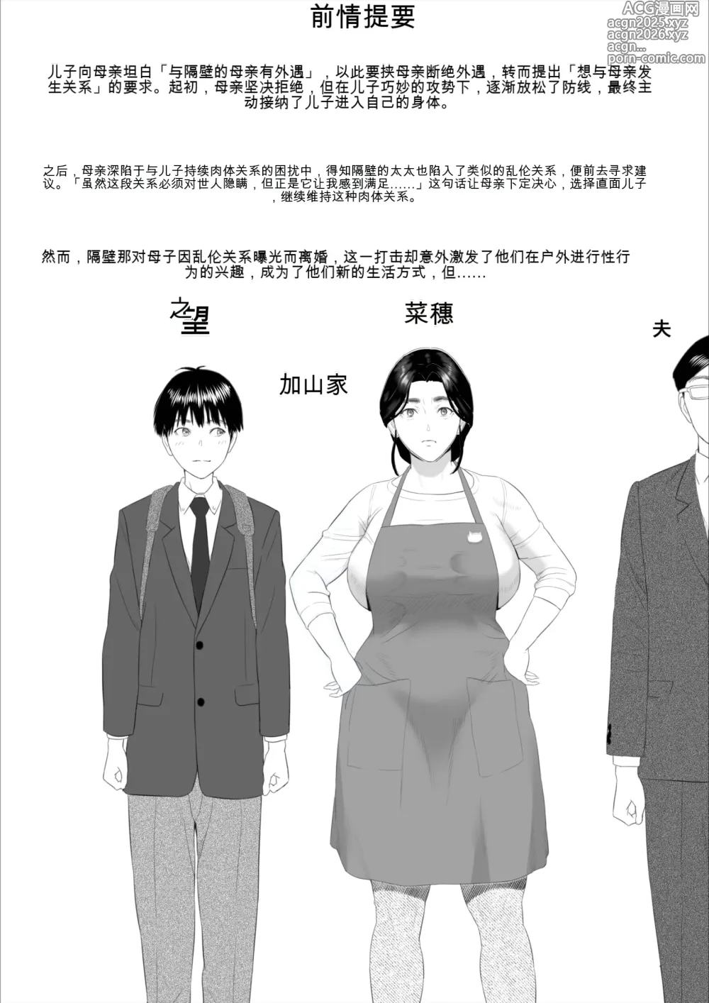 Page 3 of doujinshi 关于我和妈妈变成这种关系的故事10_温泉编
