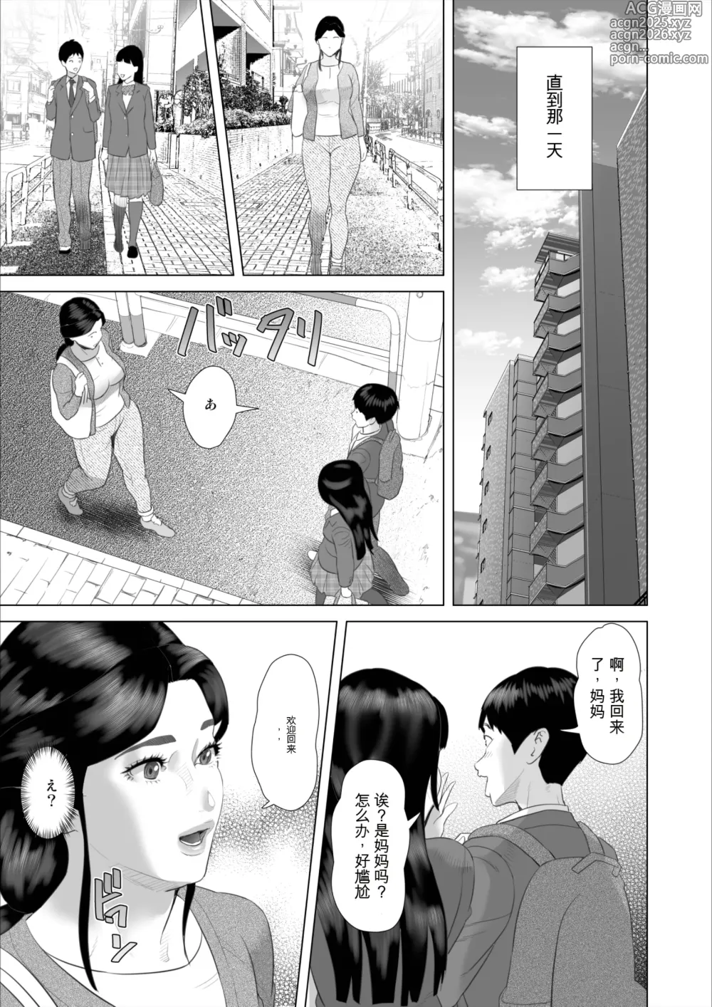 Page 8 of doujinshi 关于我和妈妈变成这种关系的故事10_温泉编