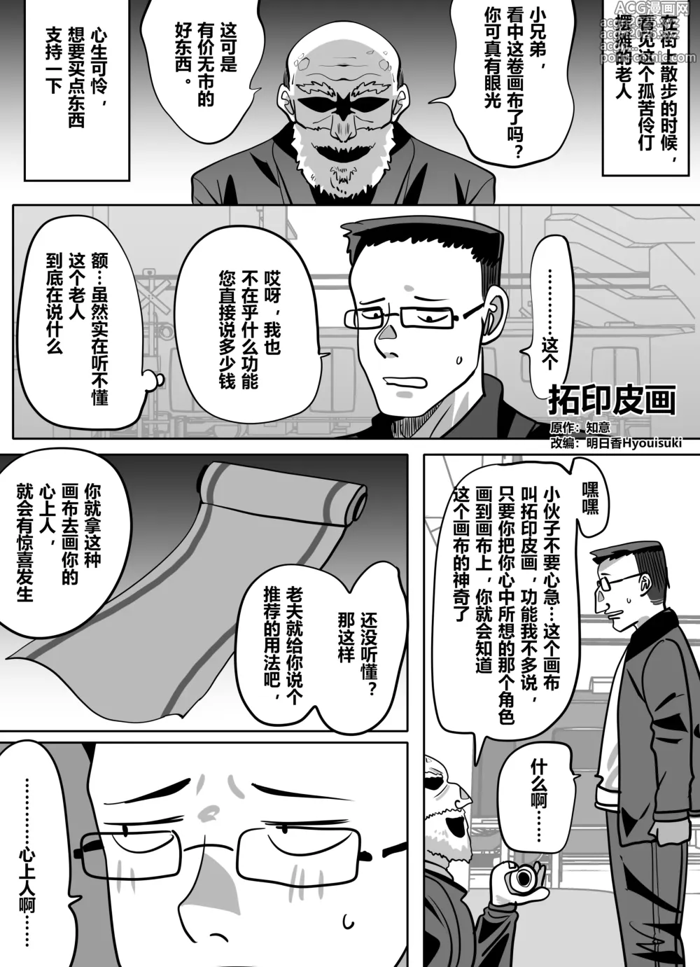 Page 1 of manga 拓印皮画
