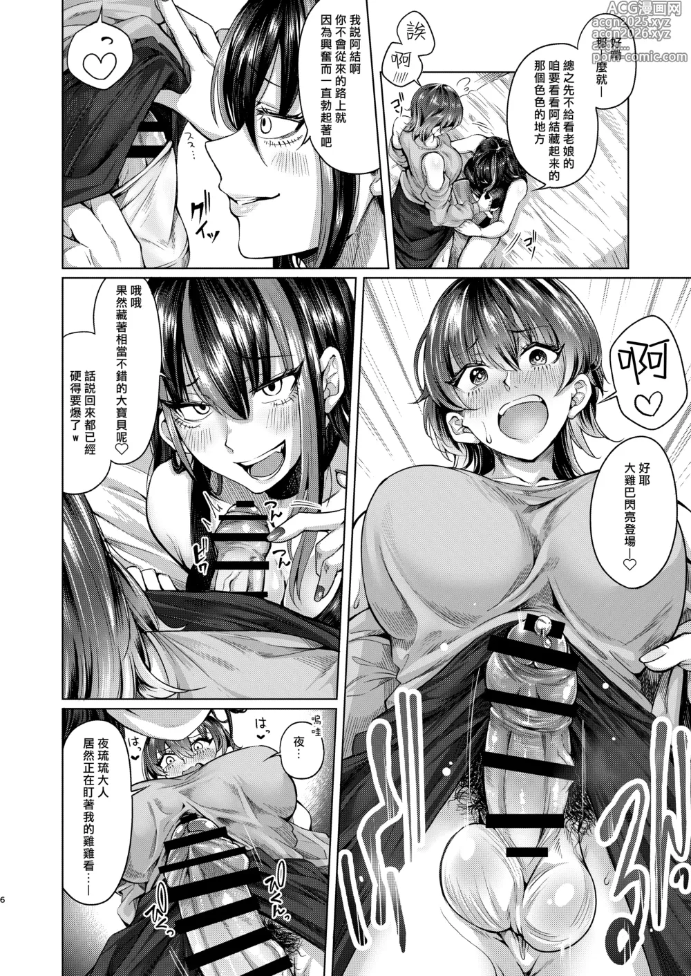 Page 5 of doujinshi Futanari Chinpo no Onaneta Yoruru-sama