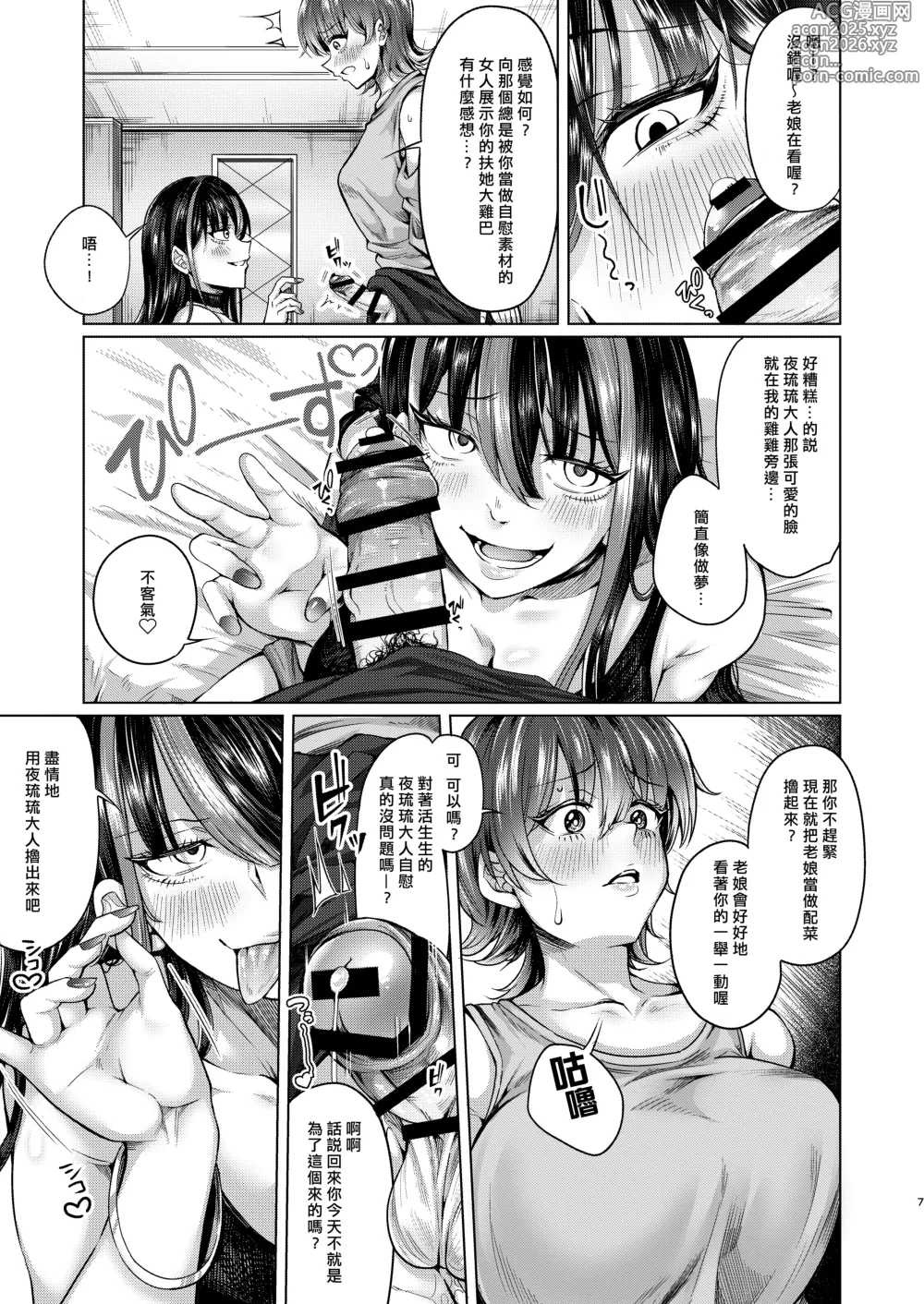 Page 6 of doujinshi Futanari Chinpo no Onaneta Yoruru-sama