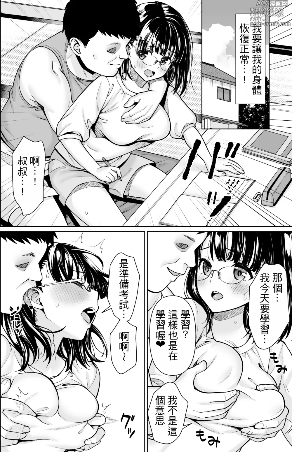 Page 11 of doujinshi Iyada to Ienai Jimikei Shoujo to Inaka no Ojisan 3